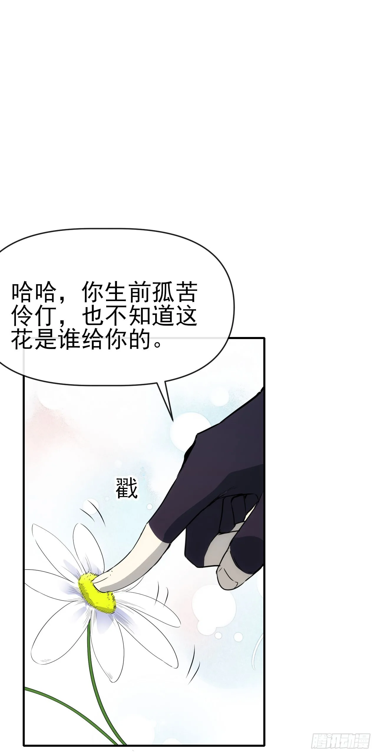 星门美剧漫画,077扫墓2图