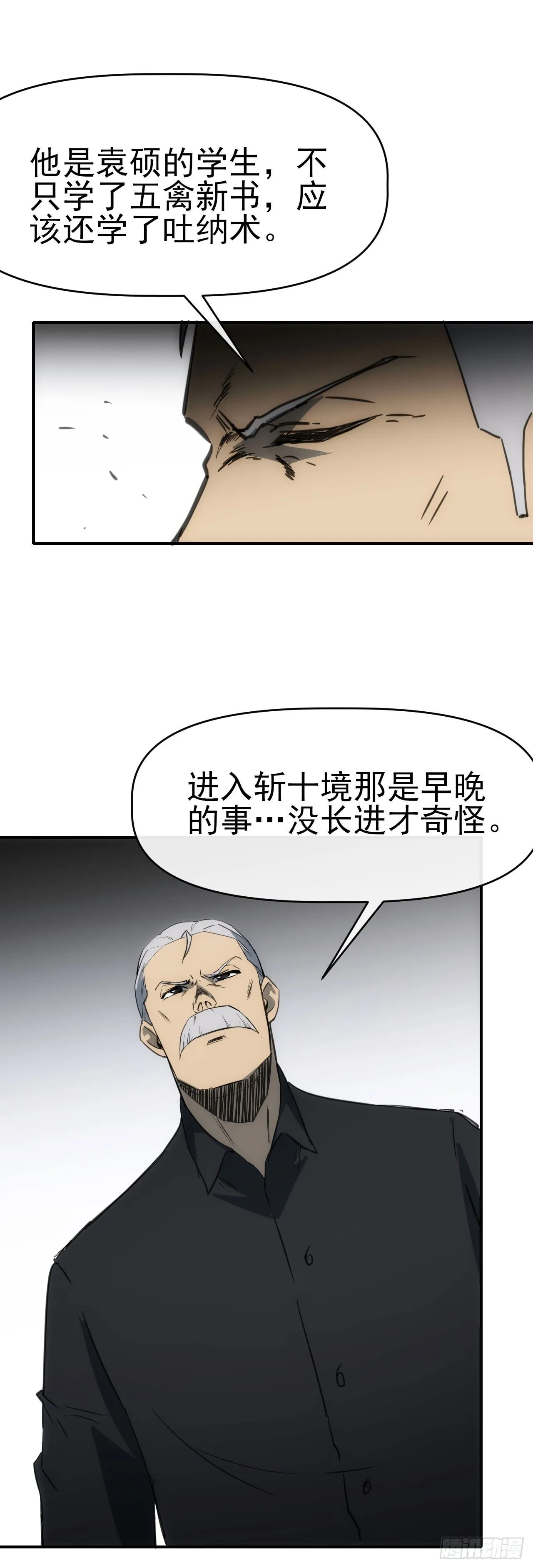 星门老鹰吃小鸡漫画,088黑豹落难2图