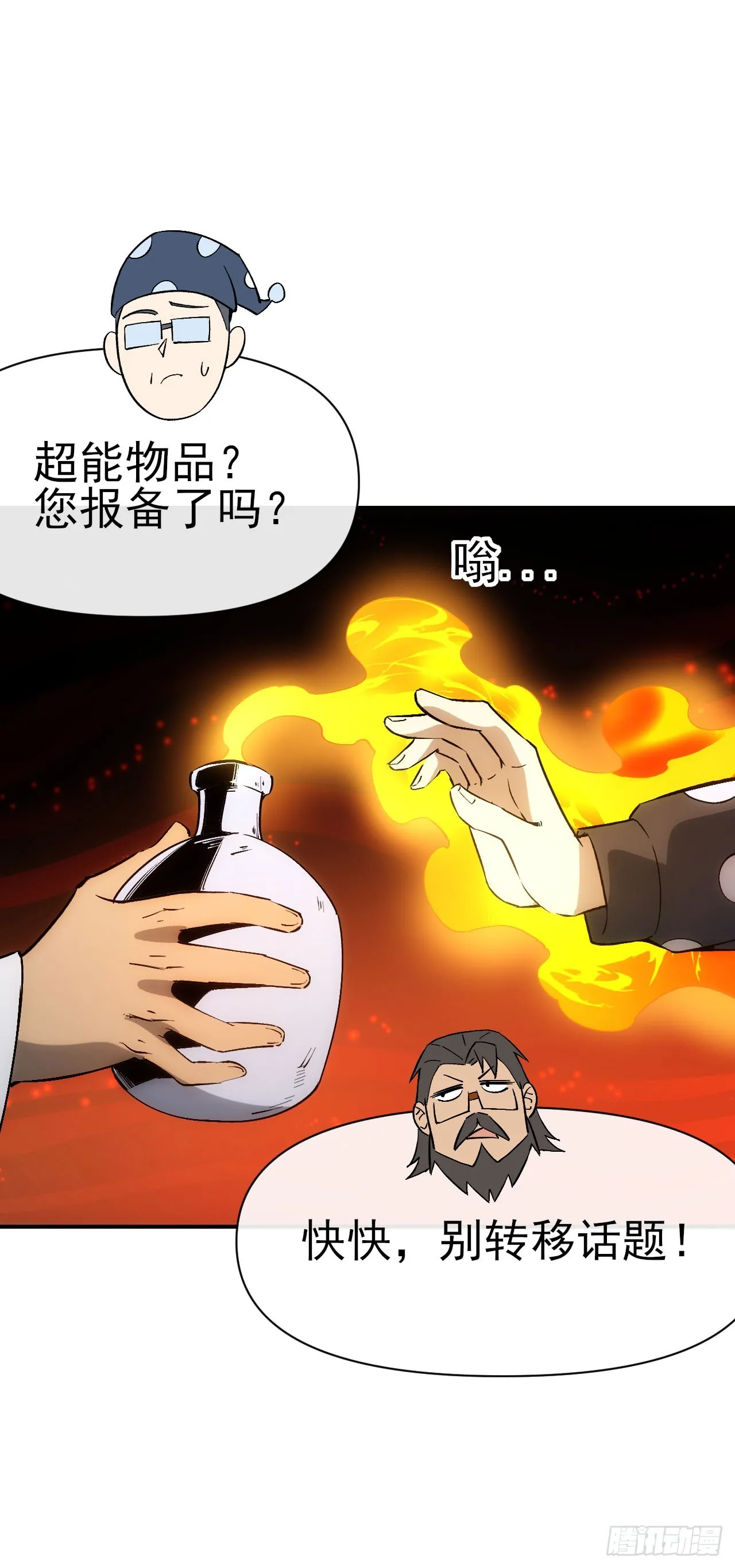 星门漫画,075破百2图
