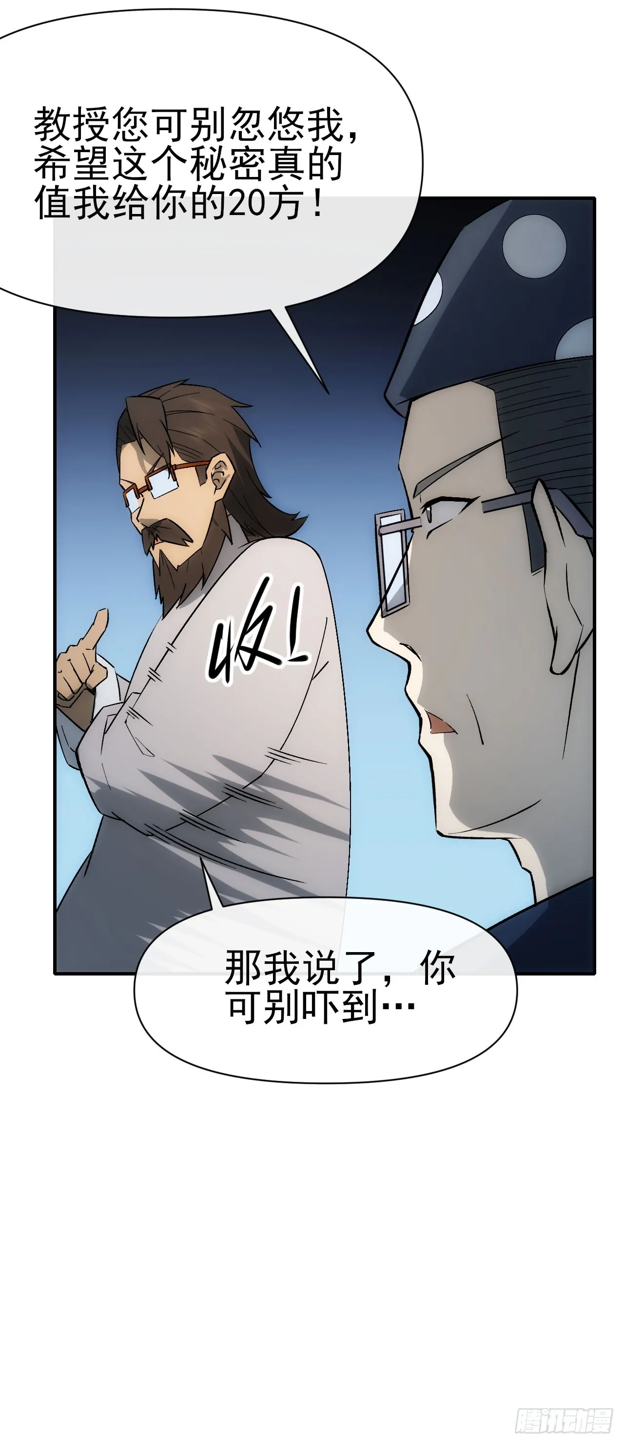 星门漫画,075破百2图