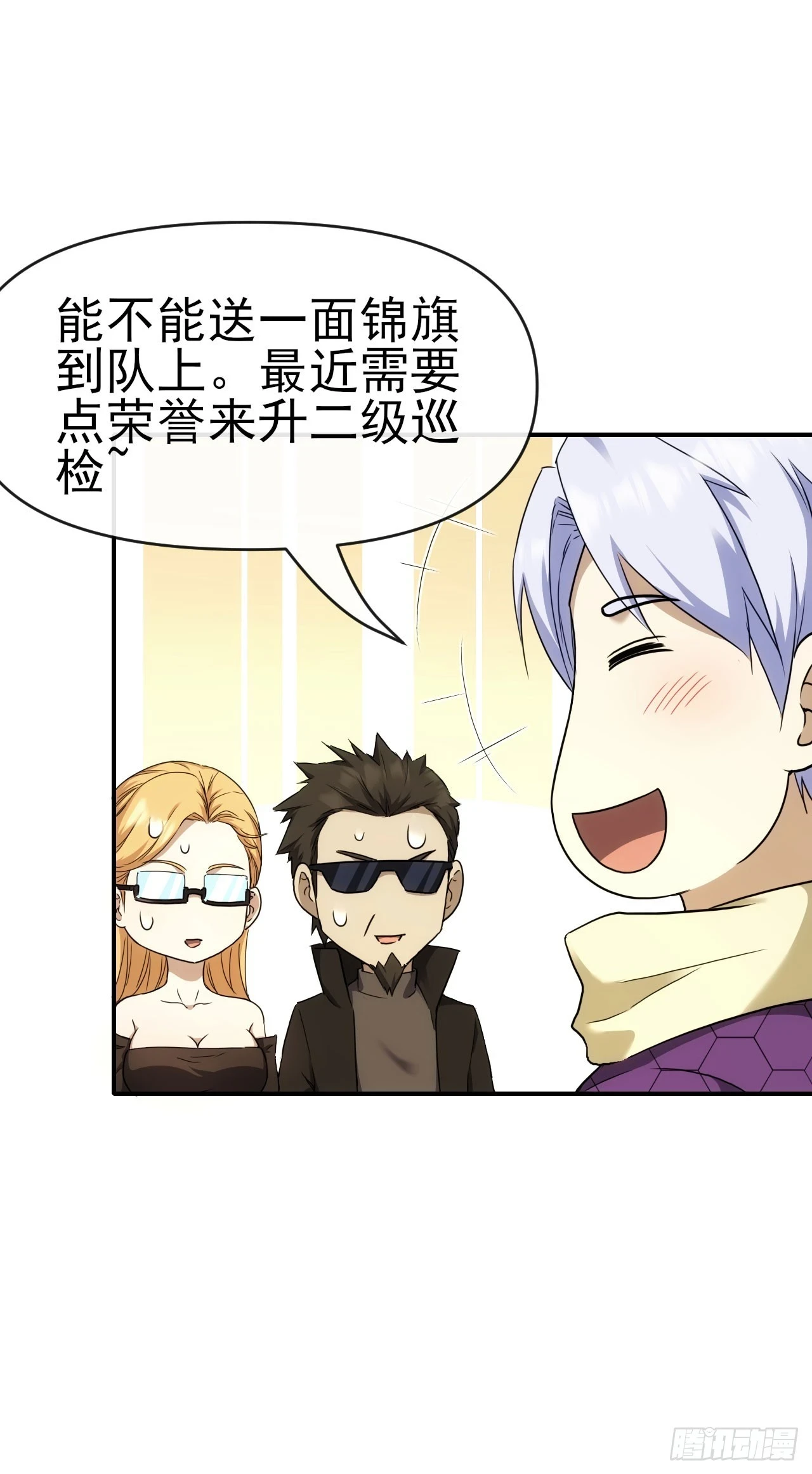 星门漫画,034钓鱼1图