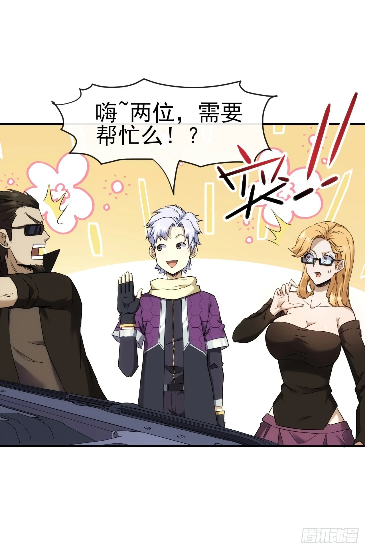 星门漫画,034钓鱼2图