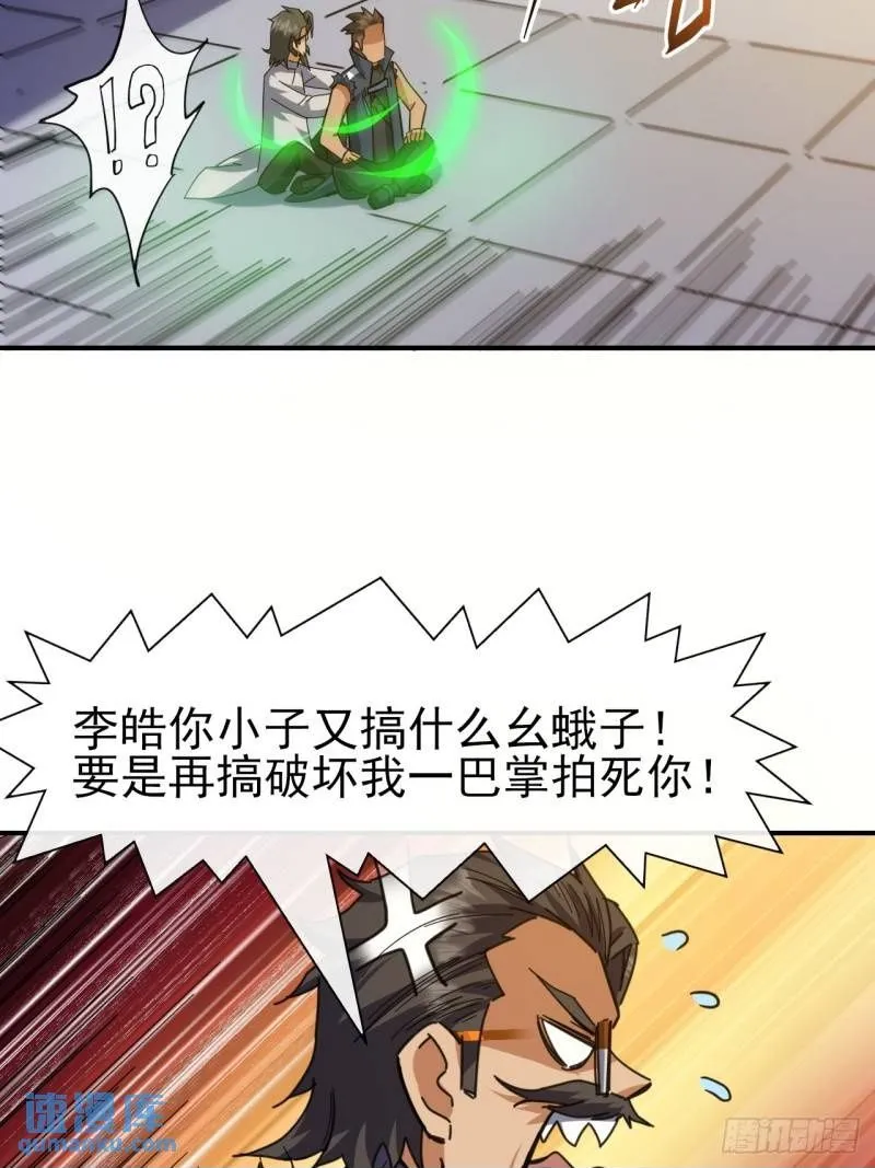 星门和万族之劫有关系吗漫画,095 巨浪滔天1图