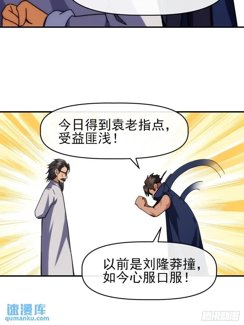 星门起点漫画,096 上赶着送死1图