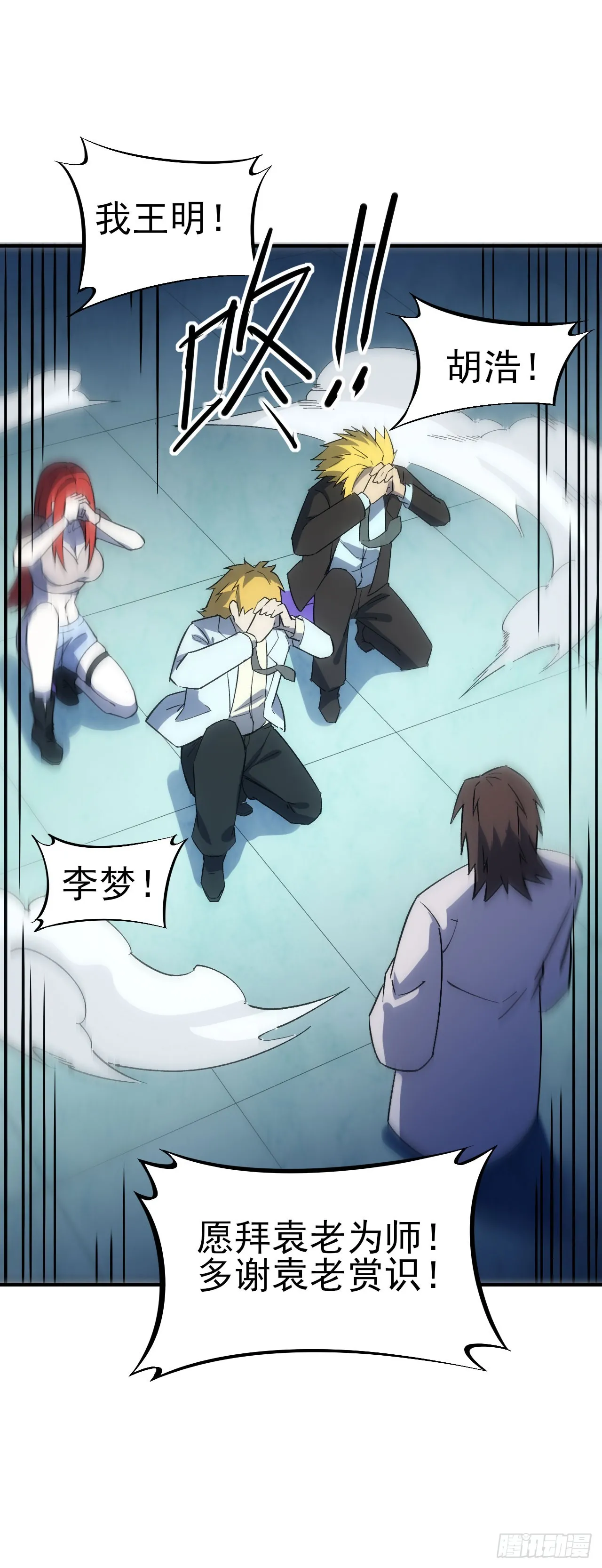 星门漫画,072铺路1图