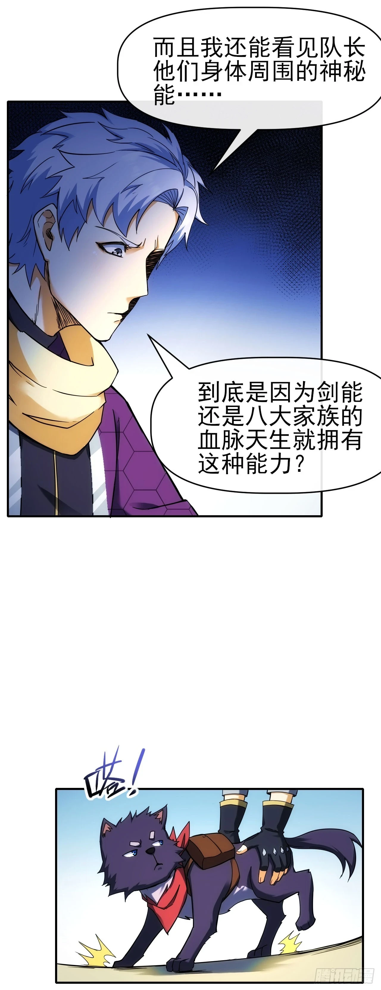 星门境界划分漫画,029毁灭吧，累了1图