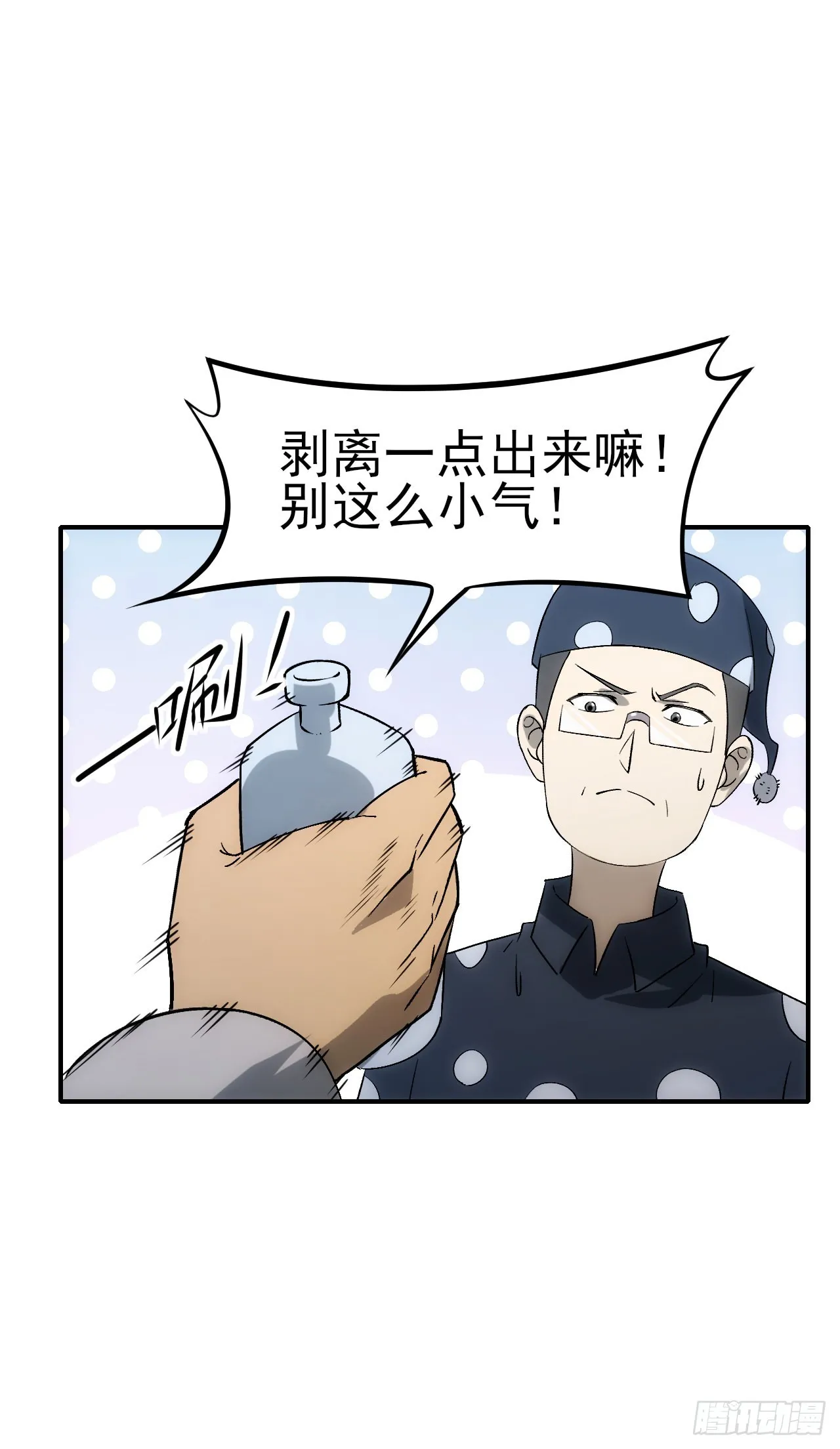 星门漫画,075破百1图