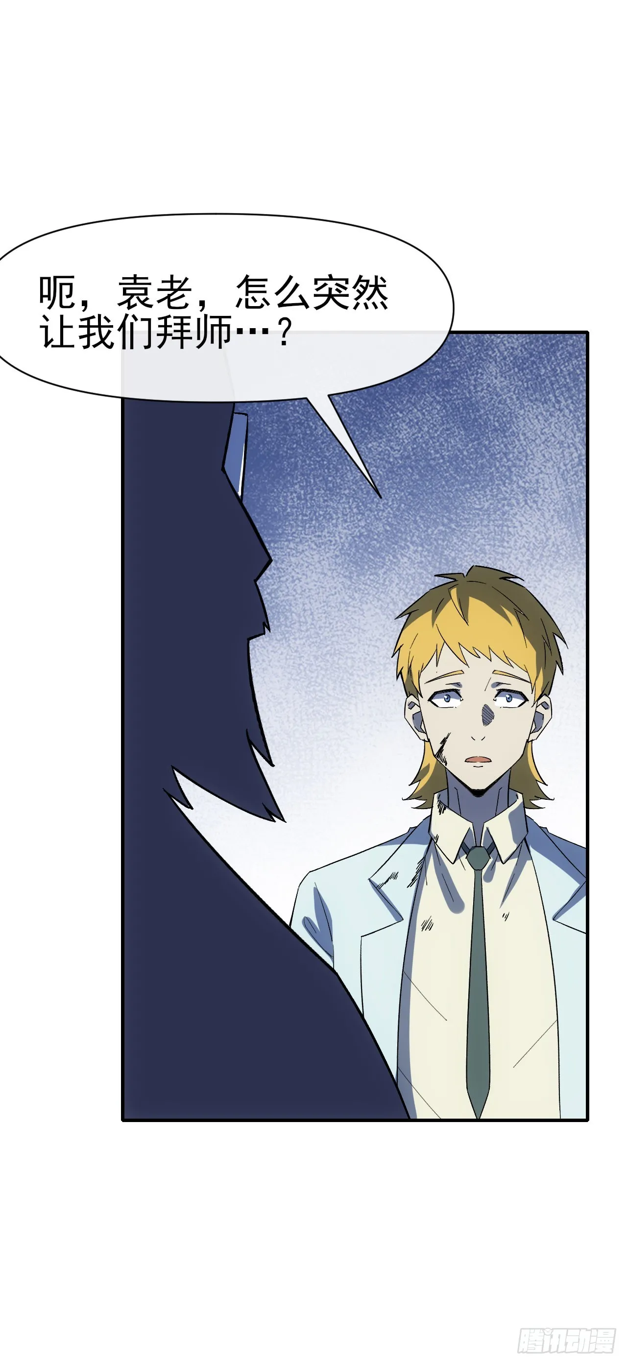 星门漫画,072铺路2图