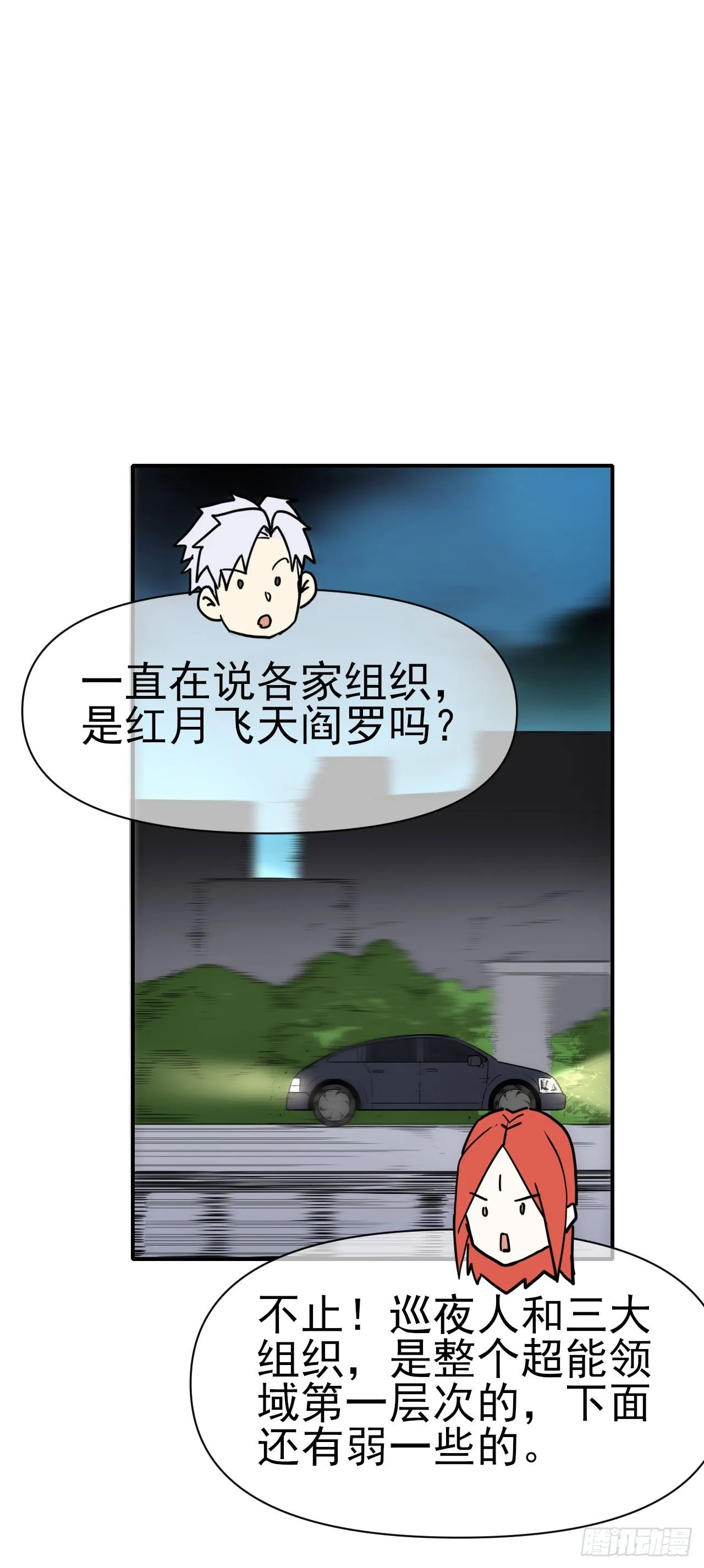 星门漫画,083源神兵2图