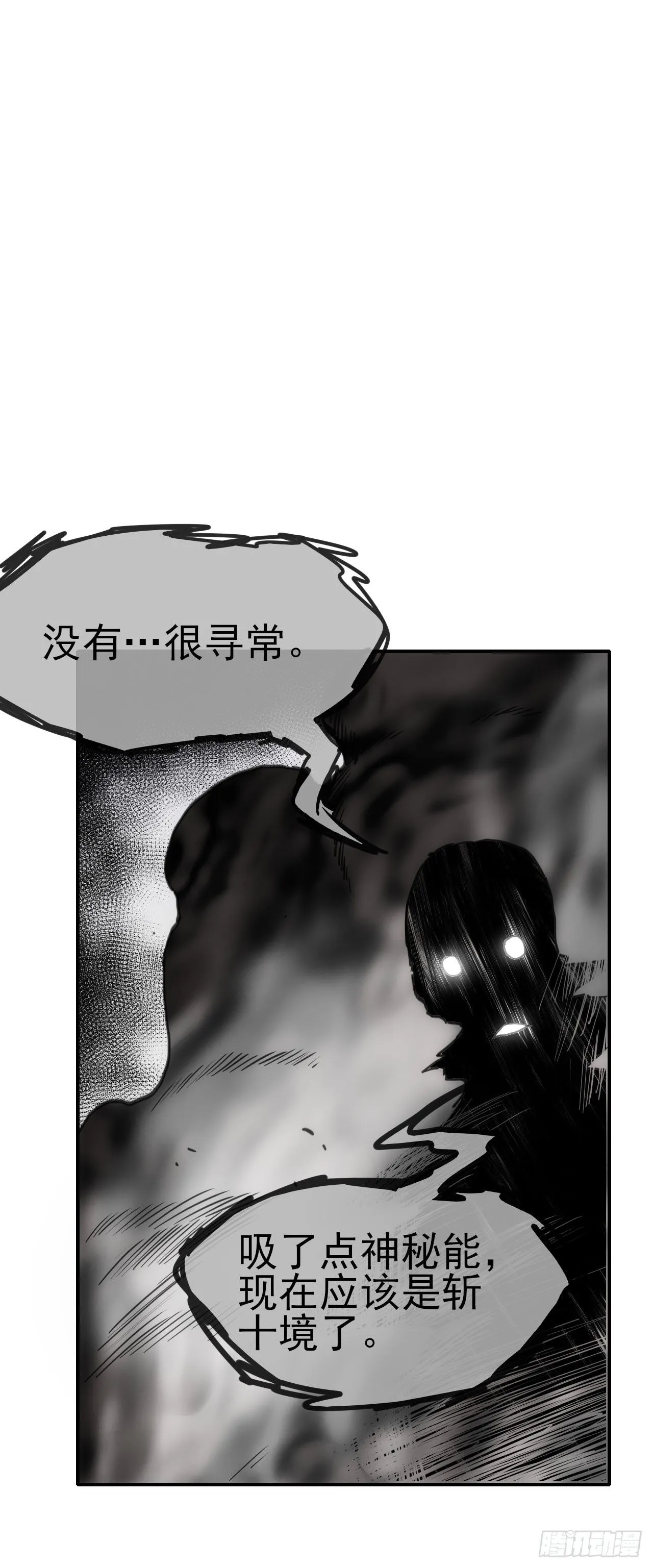 星门老鹰吃小鸡漫画,088黑豹落难1图