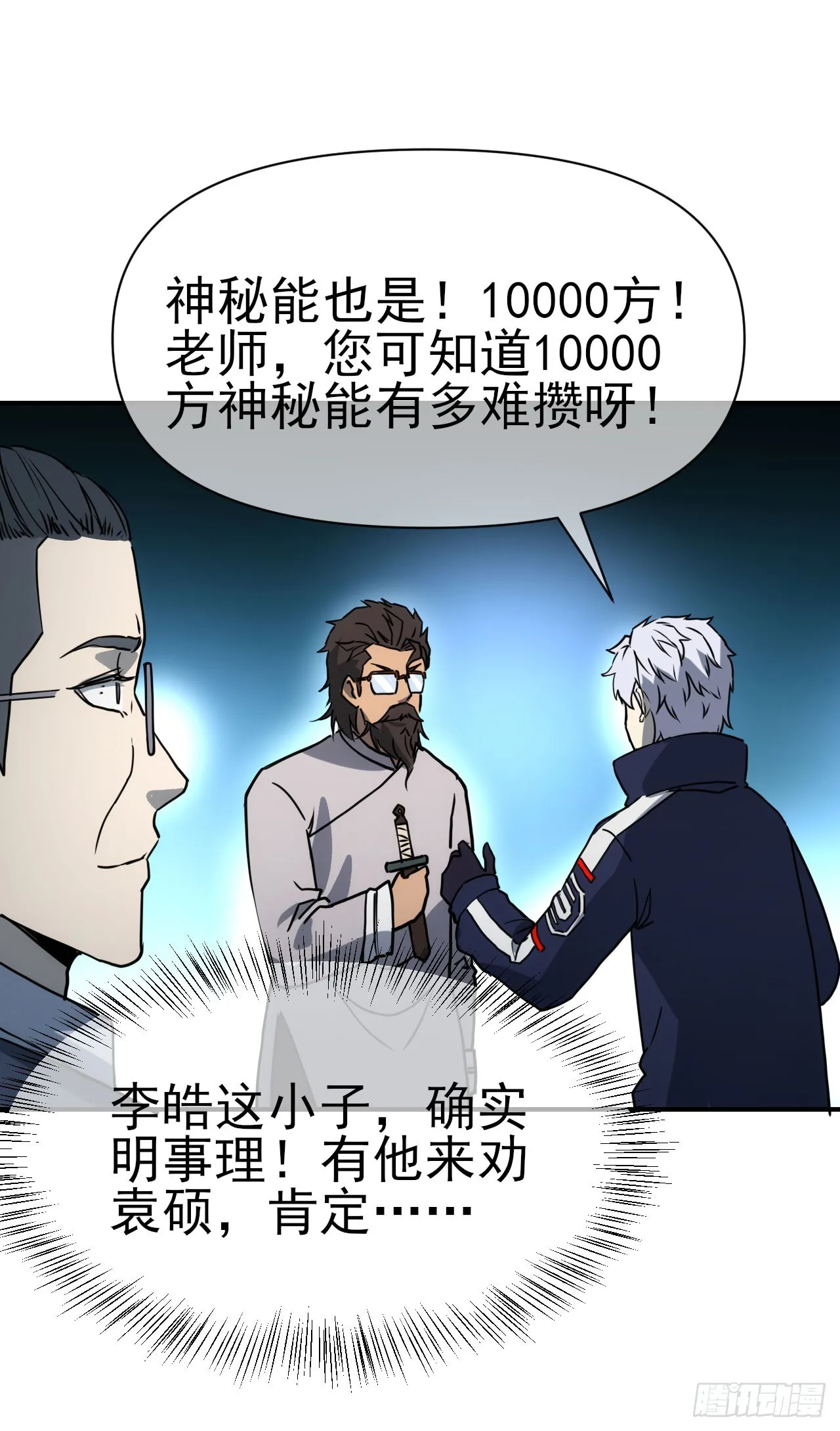 星门漫画,069名师出高徒2图
