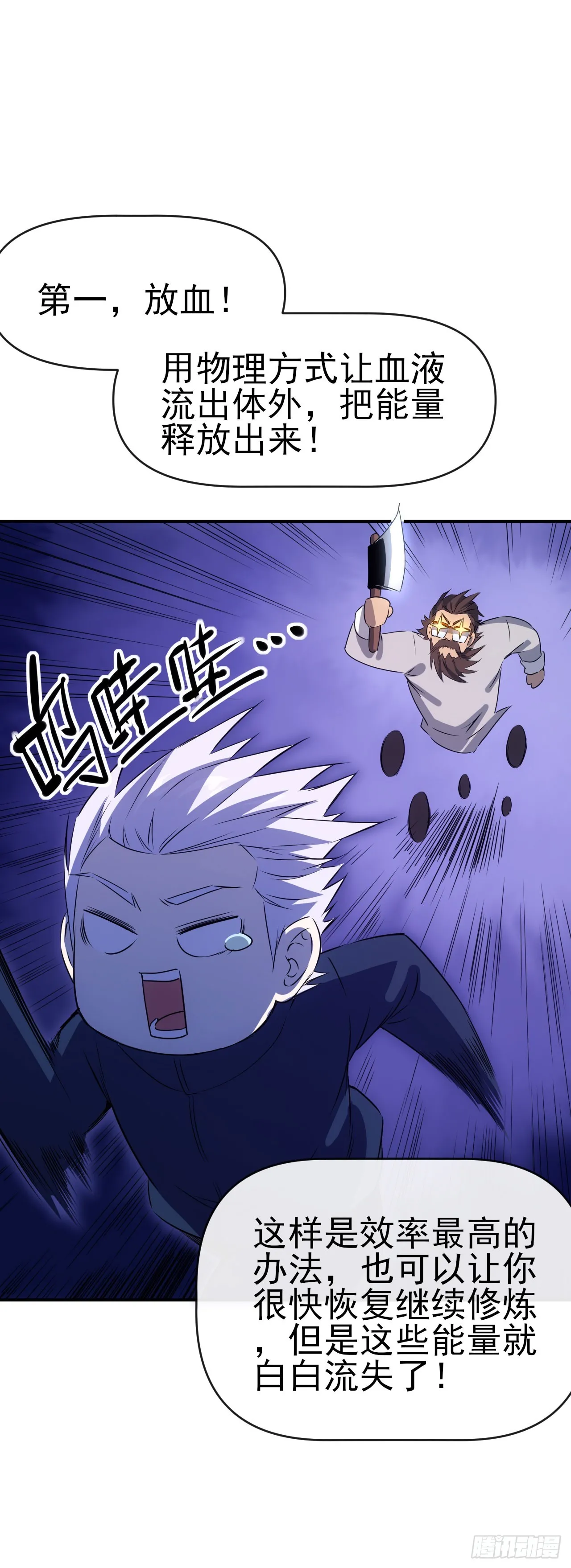 星门漫画,064双修2图