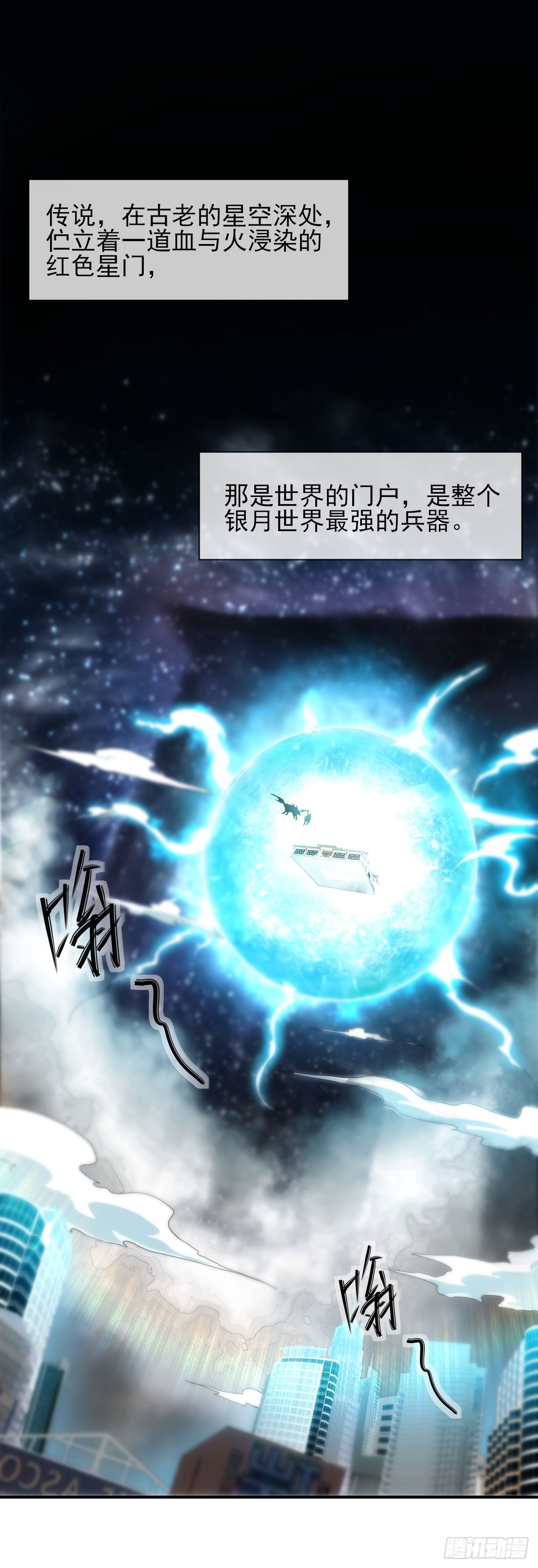 星门完整版txt下载漫画,001巡检司2图