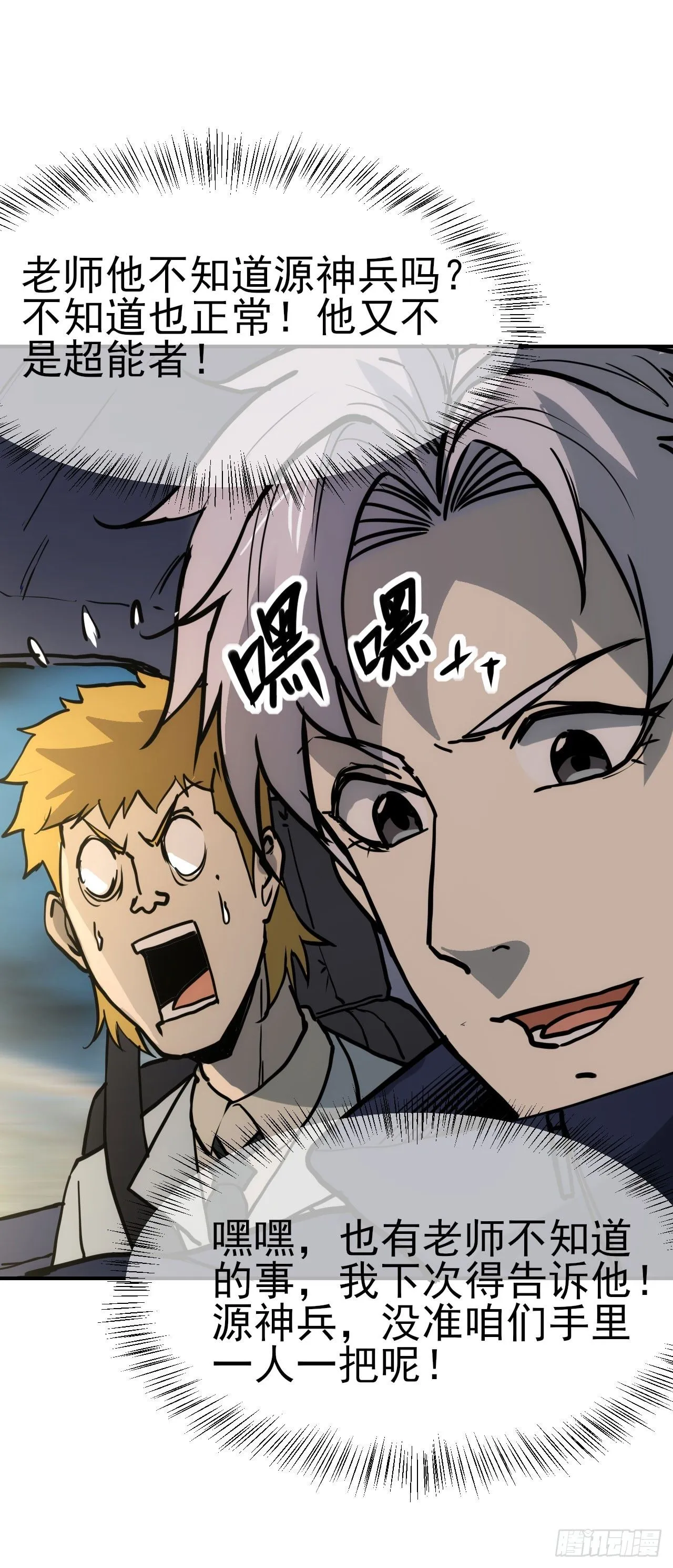 星门漫画,083源神兵1图