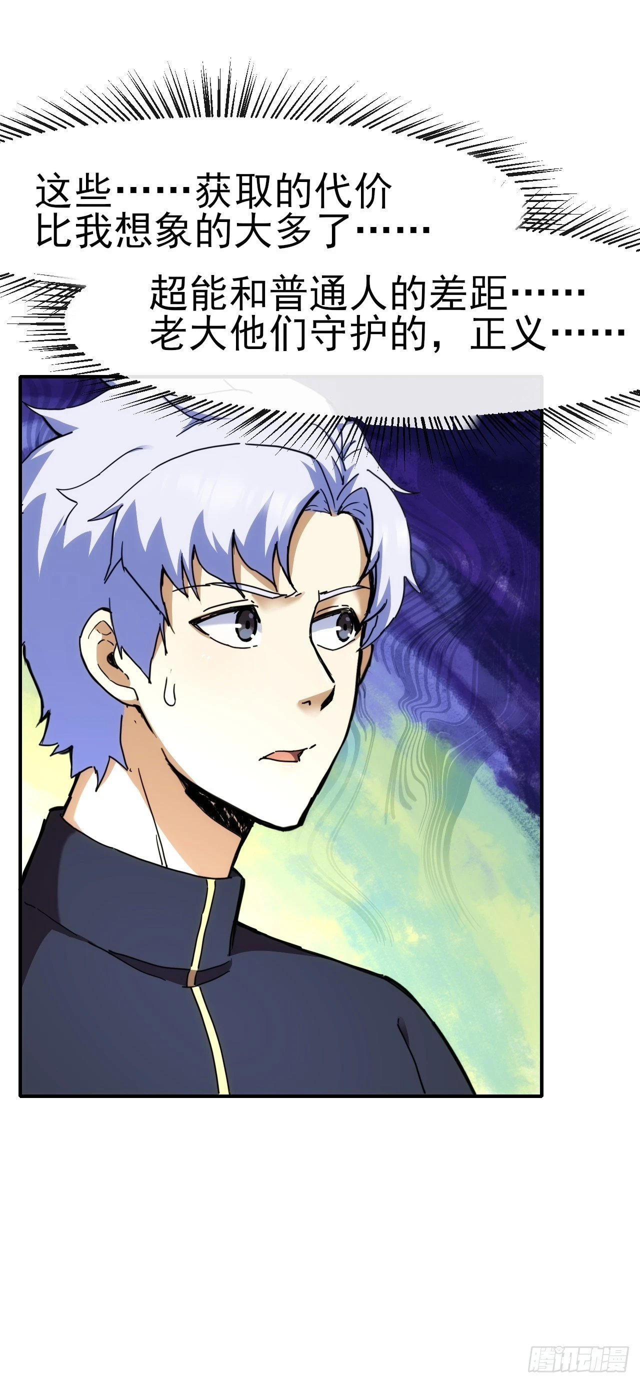 星门漫画,032属性神秘能1图