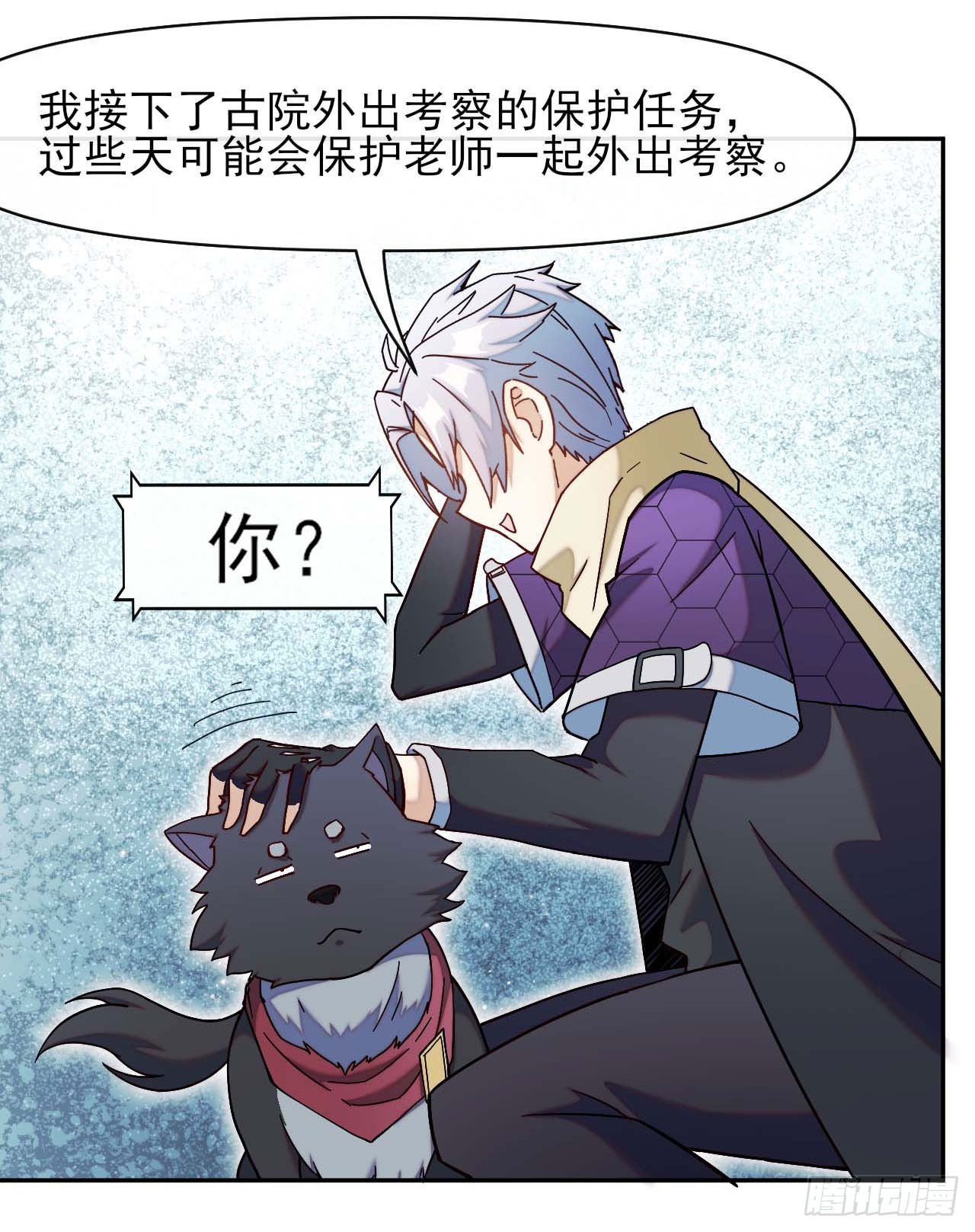 星门漫画,005张家老宅2图
