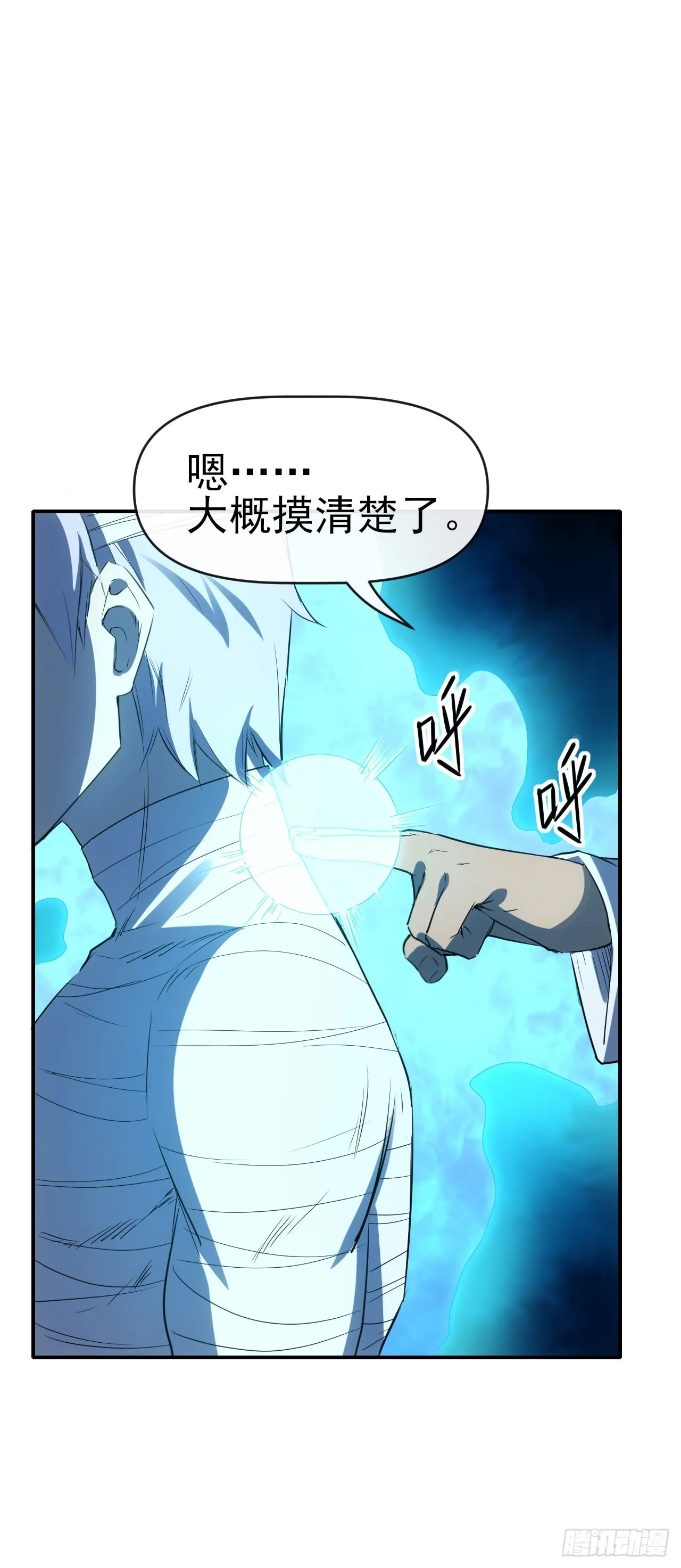星门漫画,064双修1图