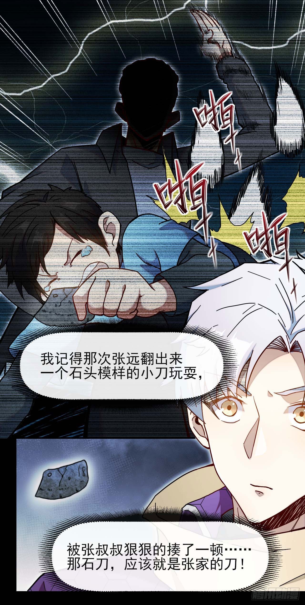 星门漫画,005张家老宅2图