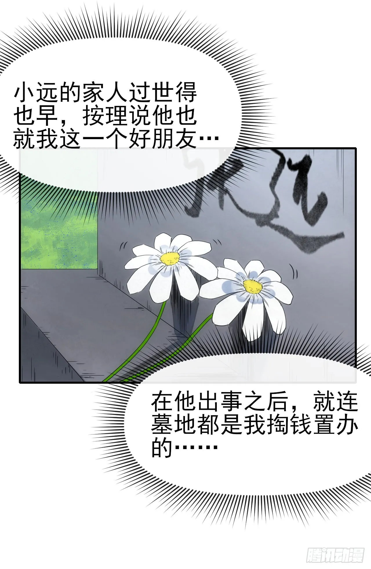 星门美剧漫画,077扫墓2图