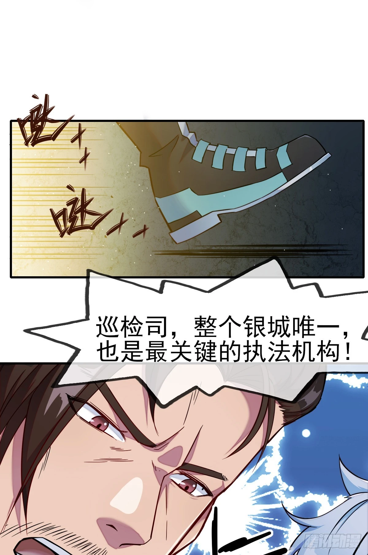 星门电影完整版漫画,008银城执法队1图