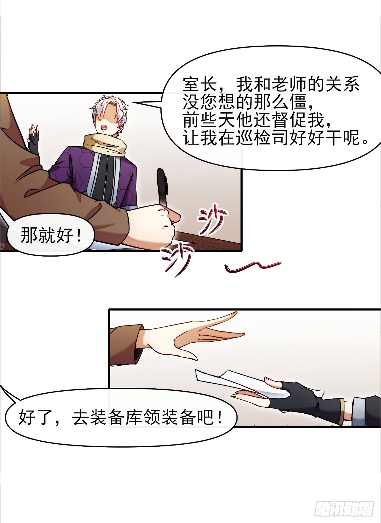 星门李皓漫画,003被盯上了2图