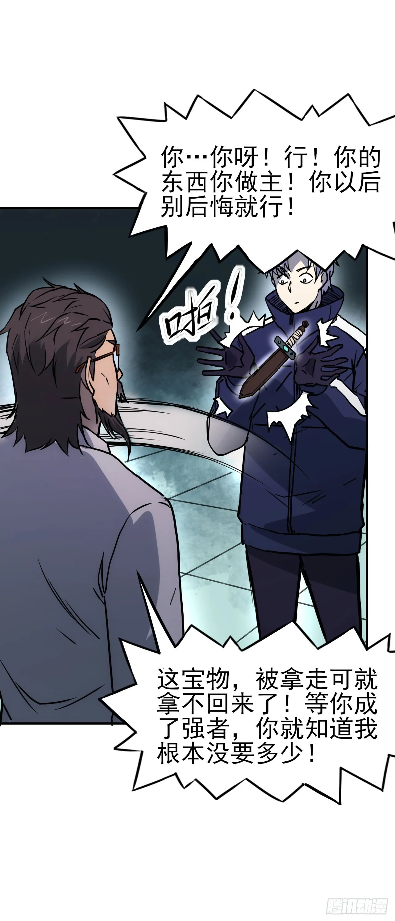 星门漫画,069名师出高徒2图