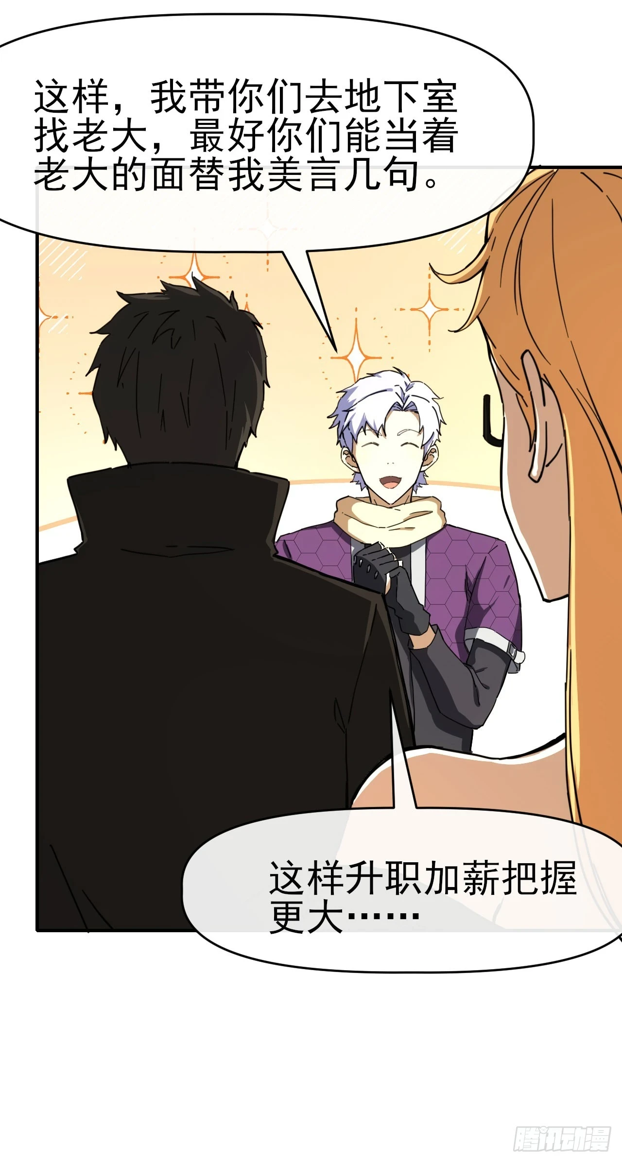 星门漫画,035击杀斩十1图