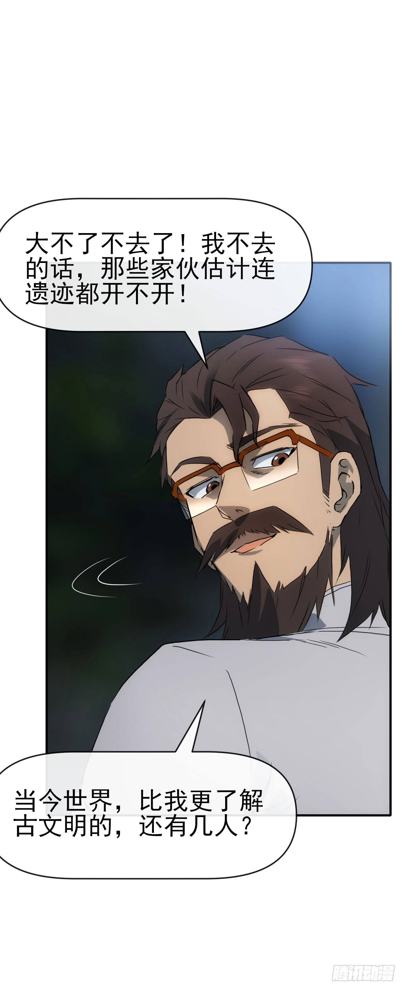 星门漫画,071扫荡银城2图