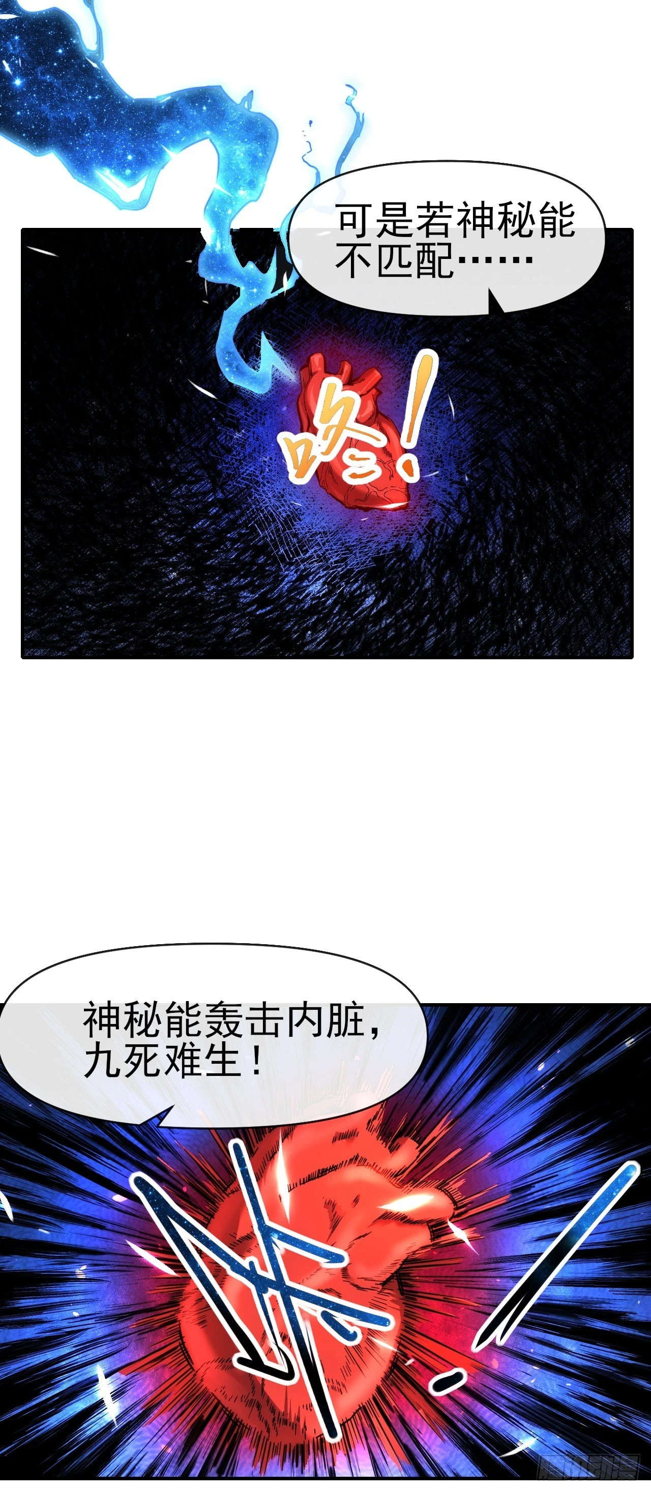 星门漫画,032属性神秘能1图