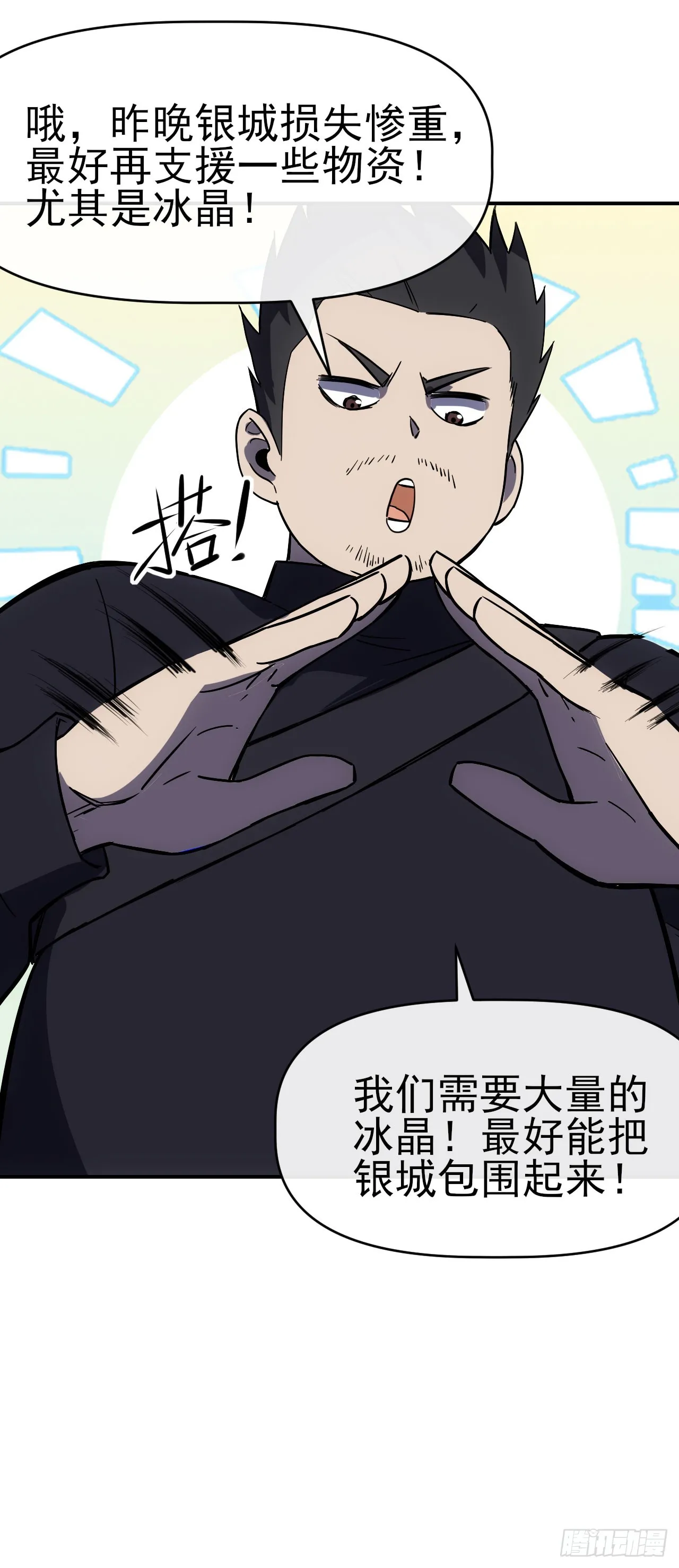 星门漫画,067回收神秘能2图