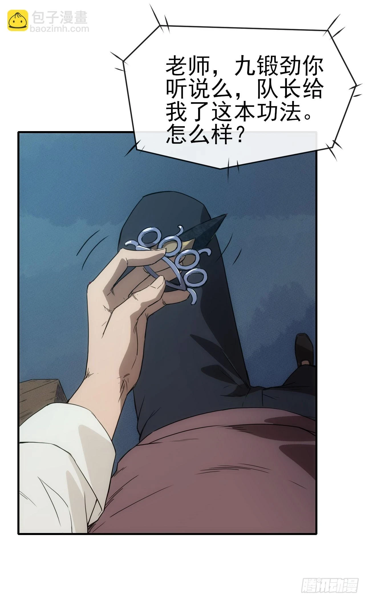 星门漫画,037主角是黑豹？1图