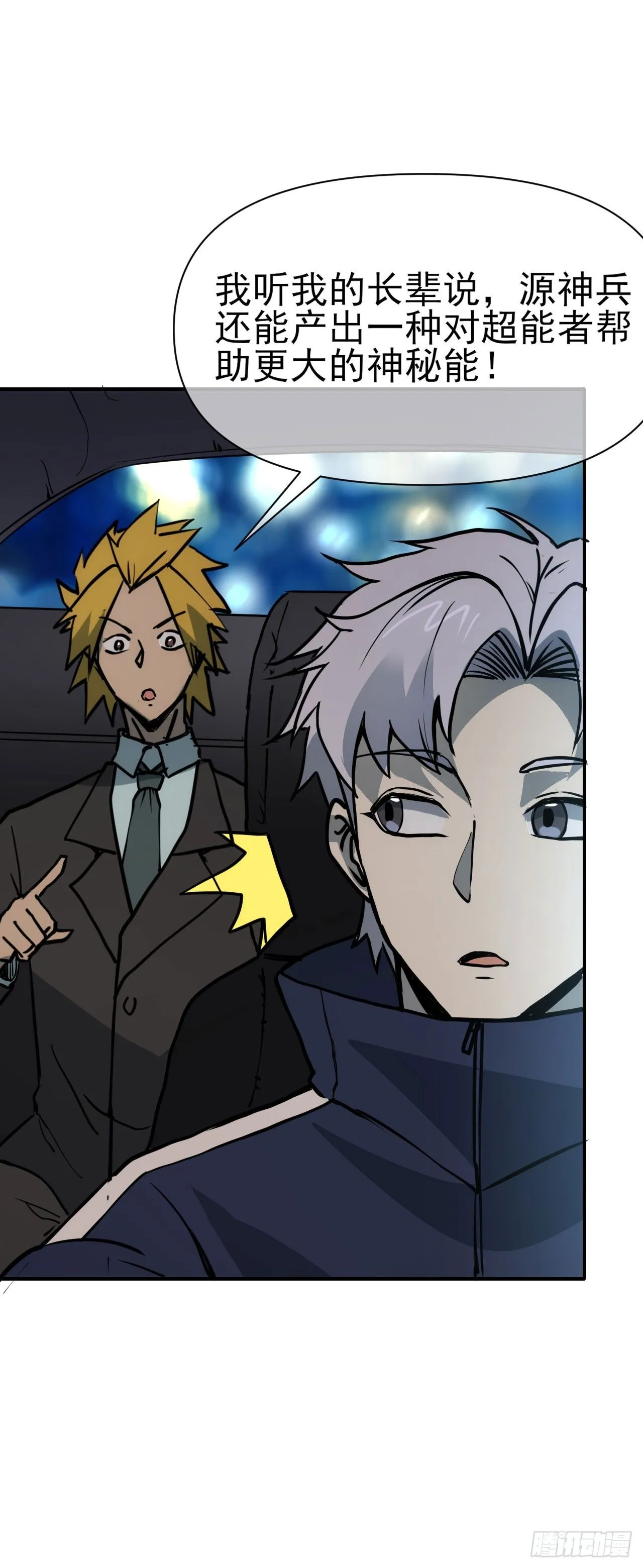 星门漫画,083源神兵1图