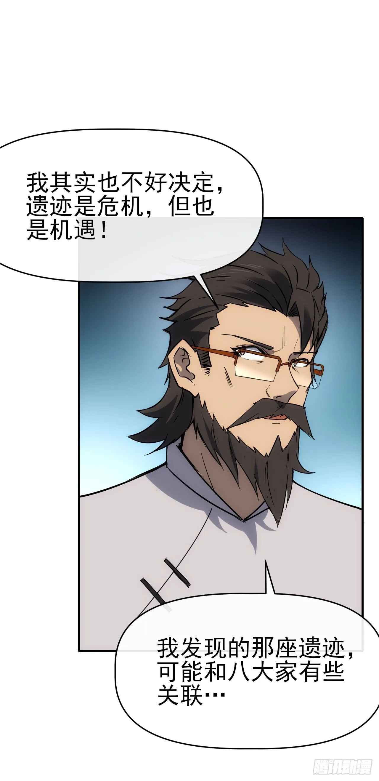 星门漫画,089师徒再定计2图