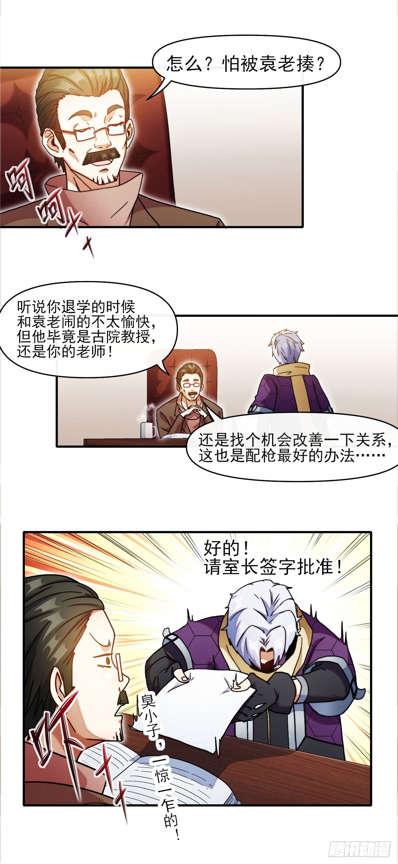 星门李皓漫画,003被盯上了1图