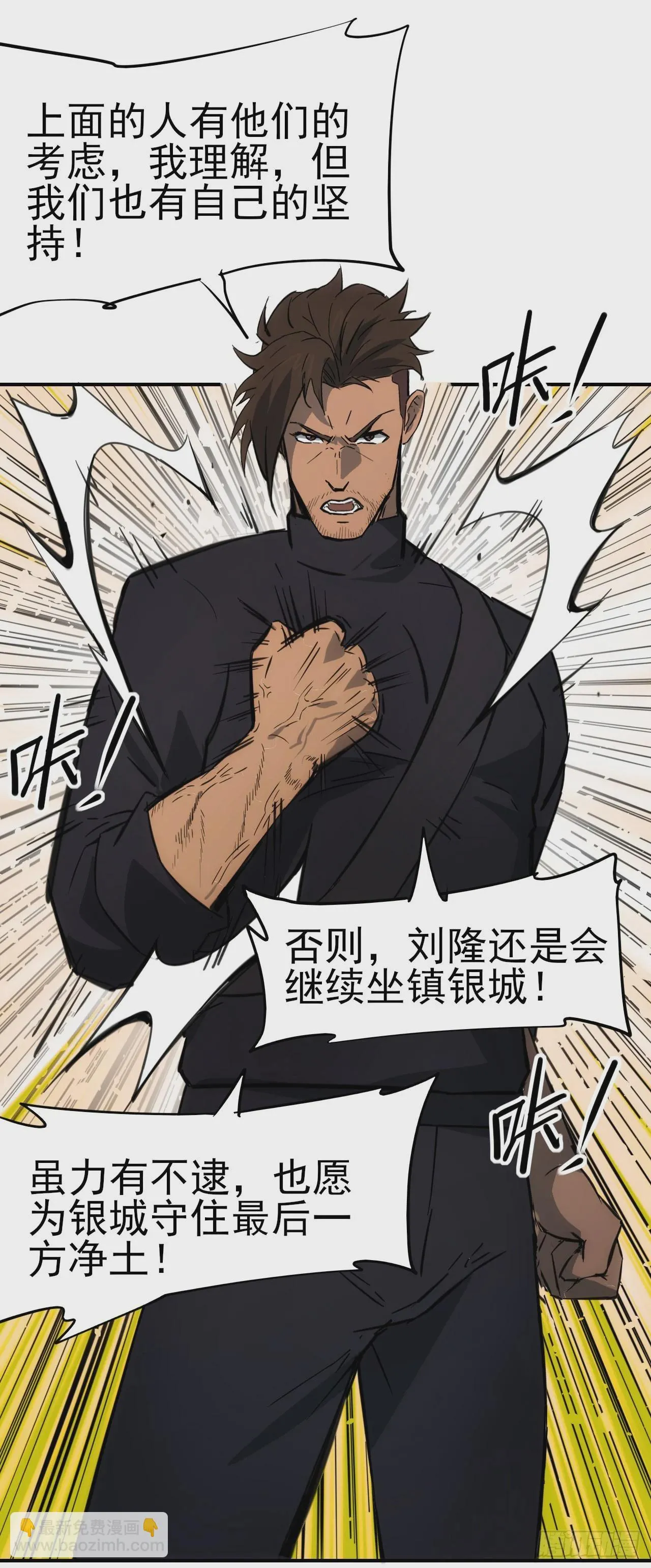 星门漫画,070回到执法队2图