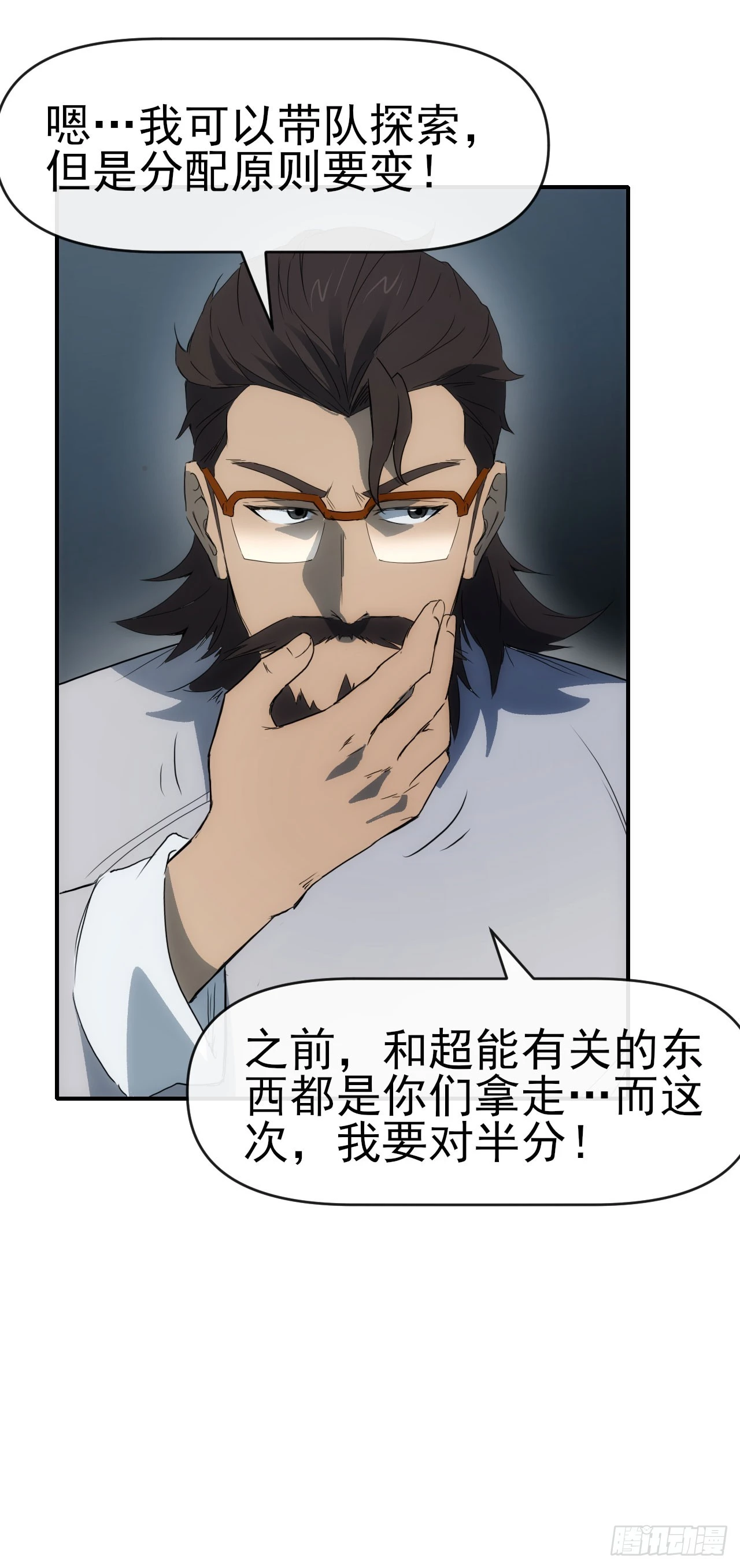 星门漫画,071扫荡银城1图