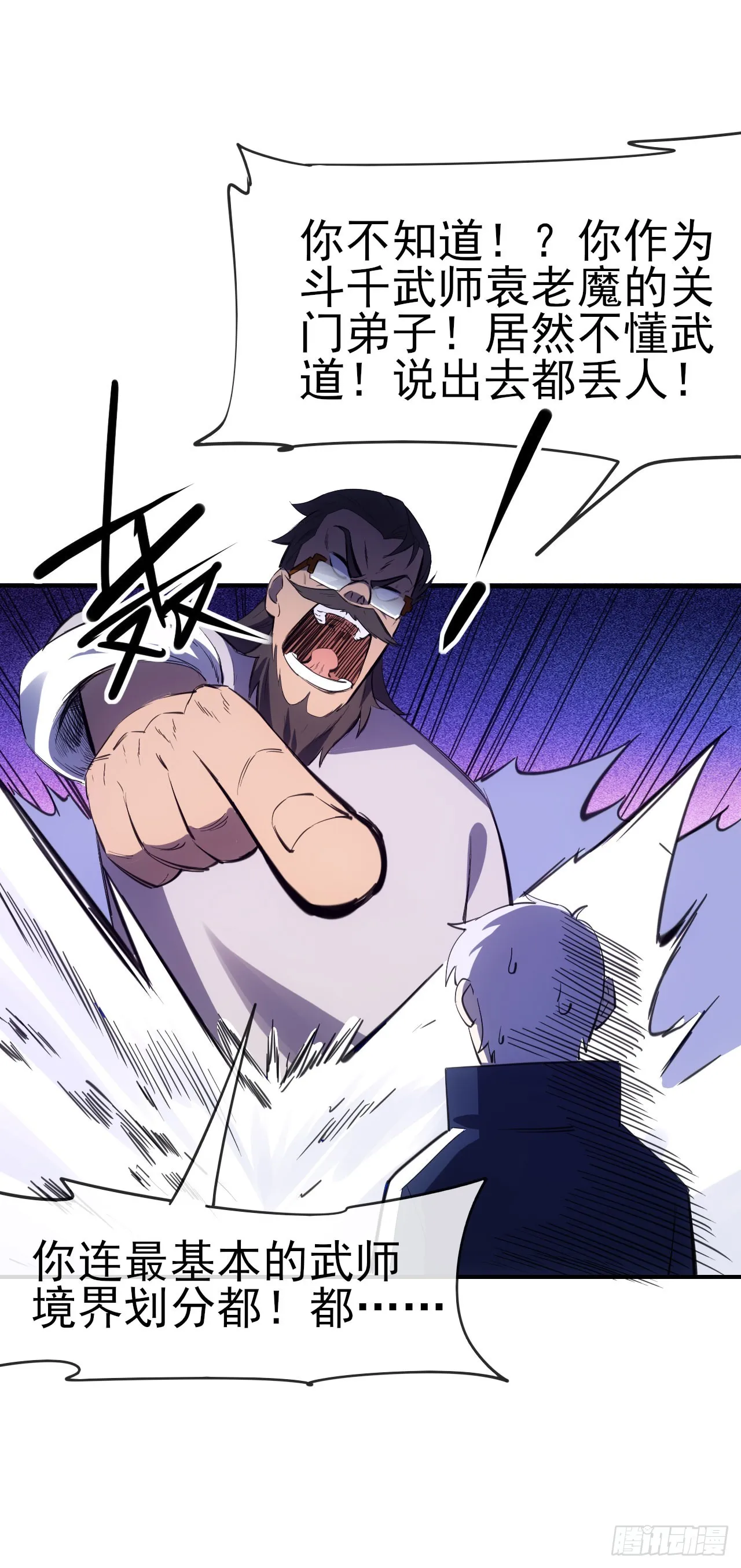 星门漫画,074武道1图