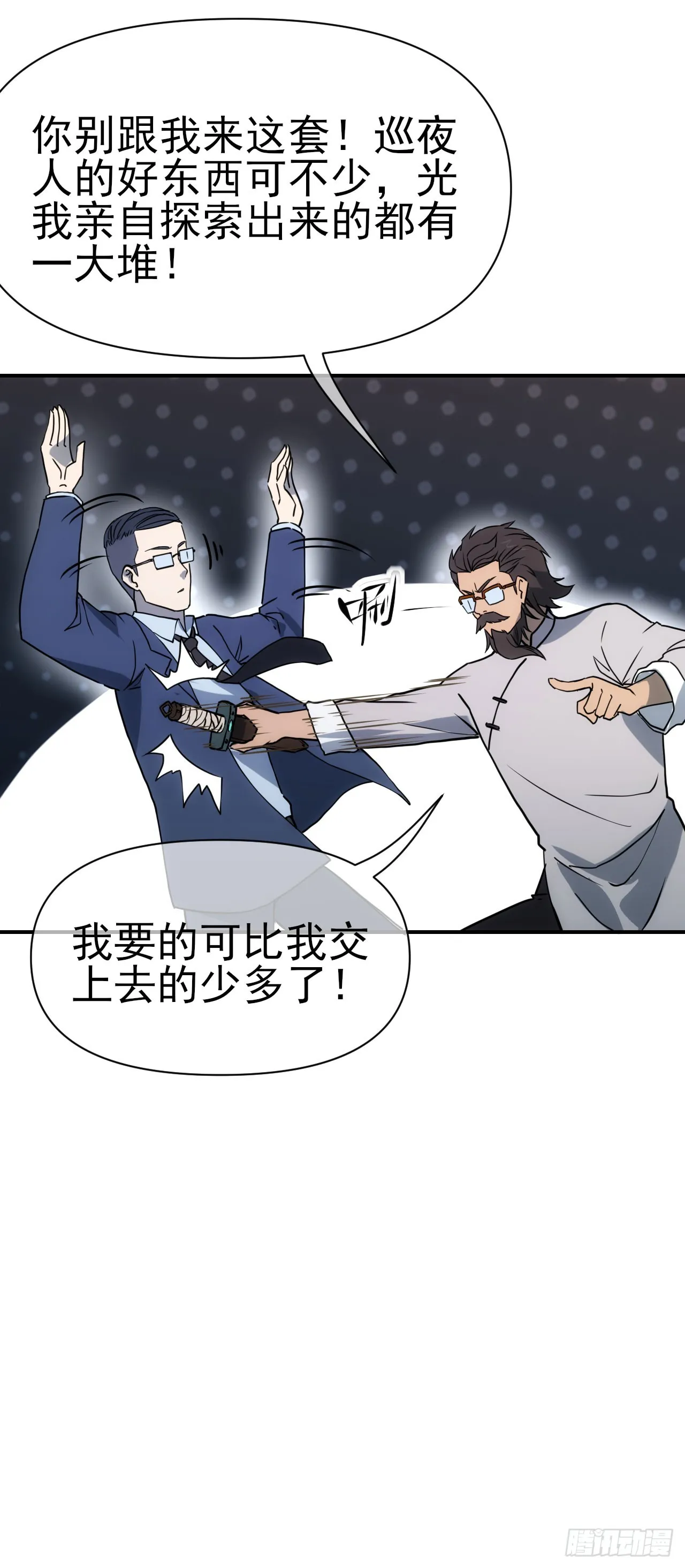 星门漫画,069名师出高徒2图