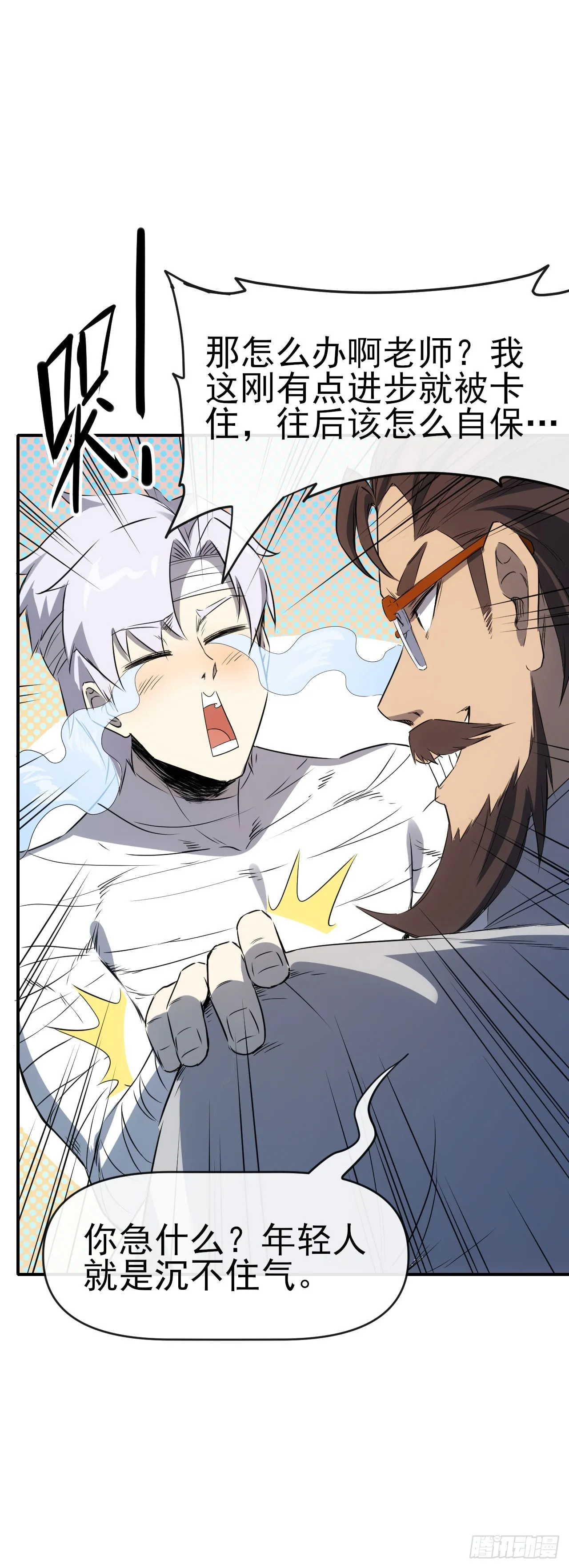 星门漫画,064双修2图