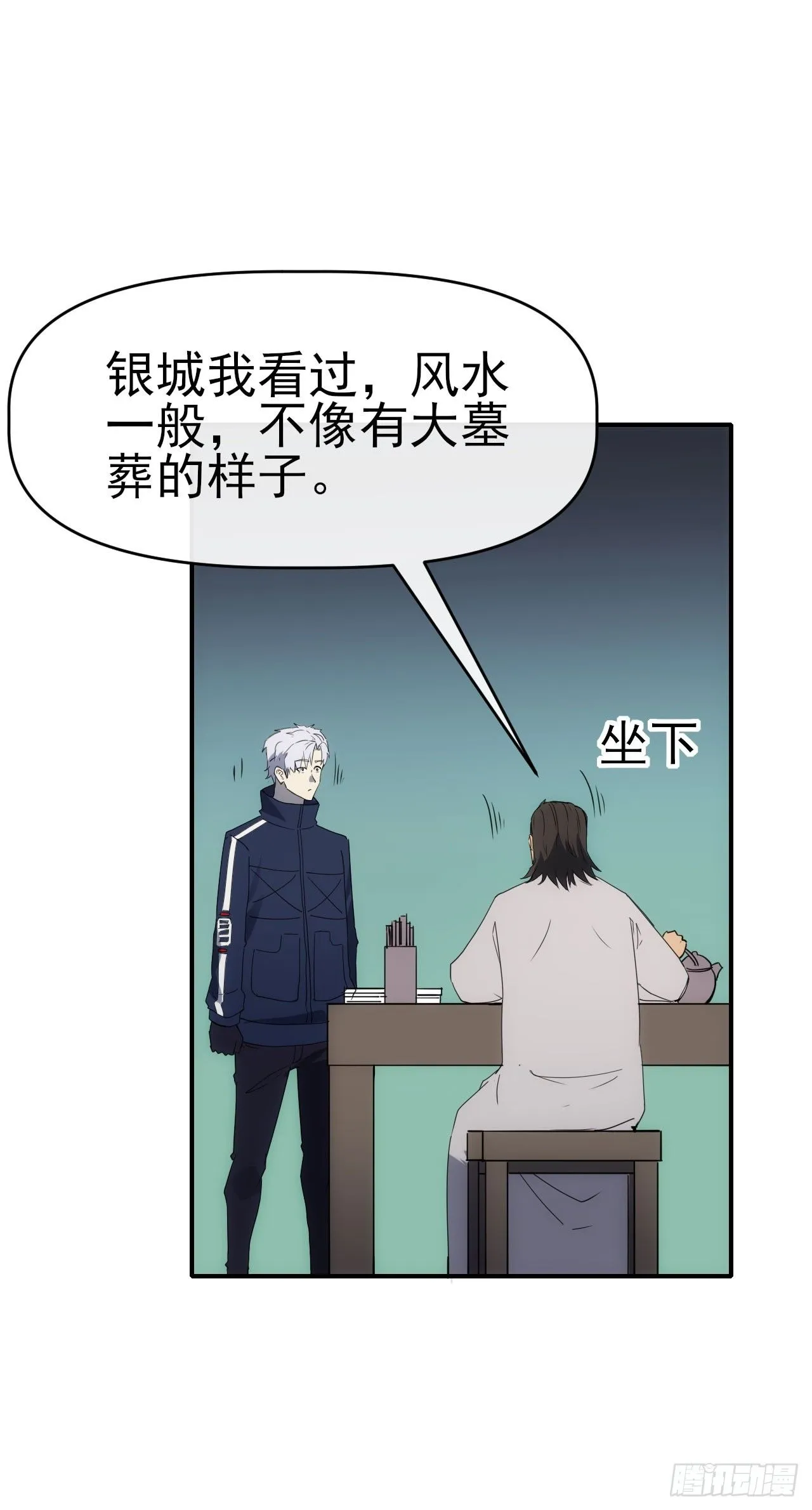 星门老鹰吃小鸡起点中文漫画,089师徒再定计2图