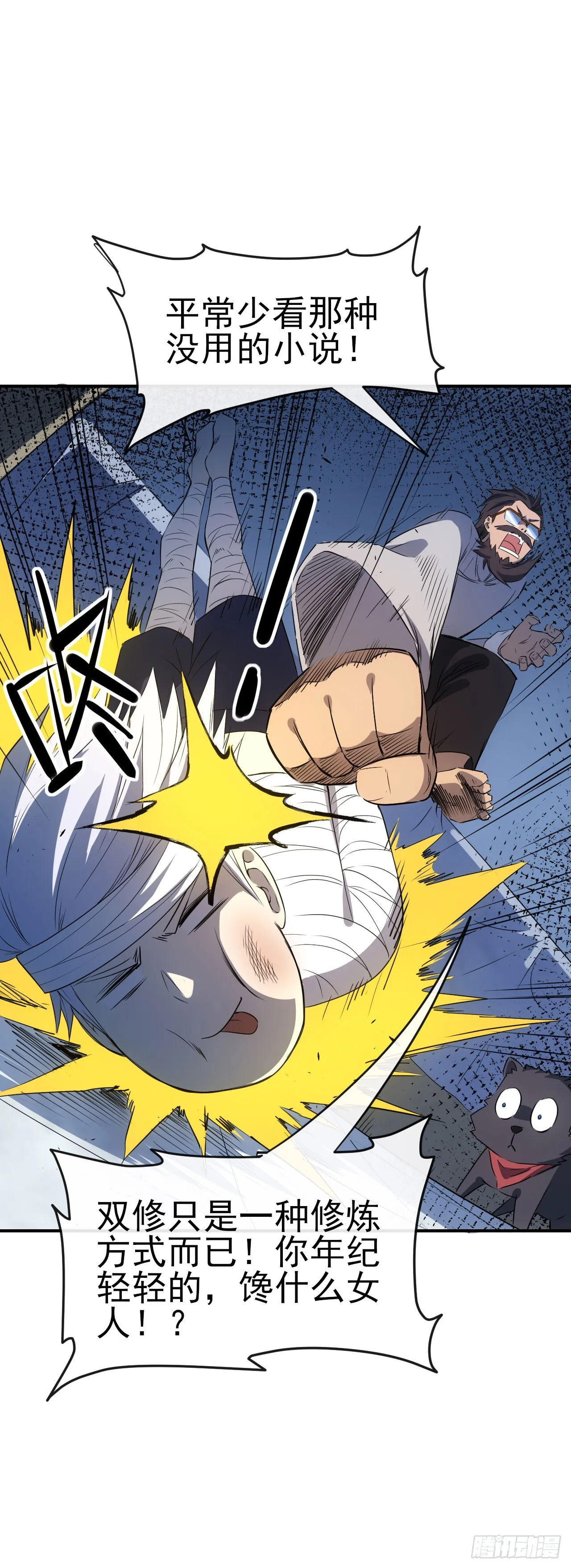 星门漫画,064双修2图