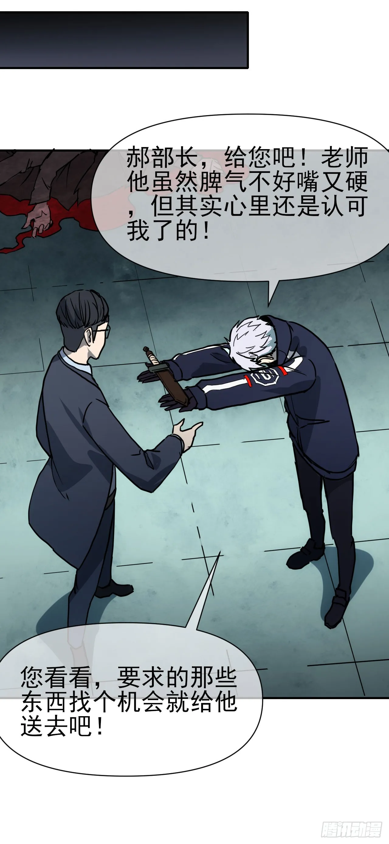 星门漫画,069名师出高徒2图