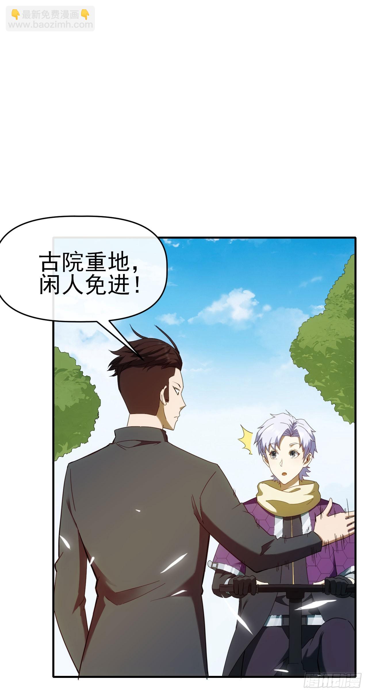 星门txt下载完整版漫画,020袁硕1图