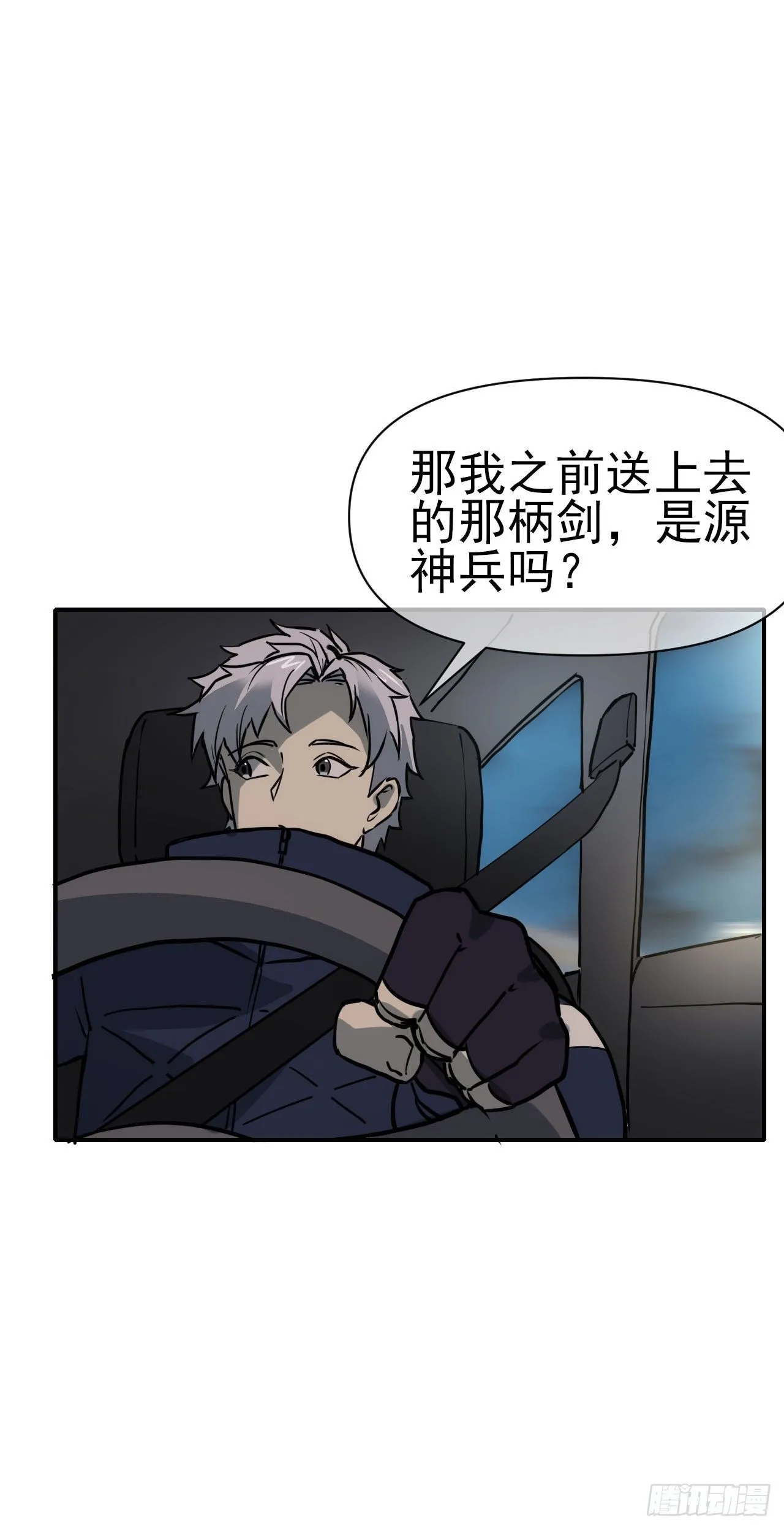 星门漫画,083源神兵2图