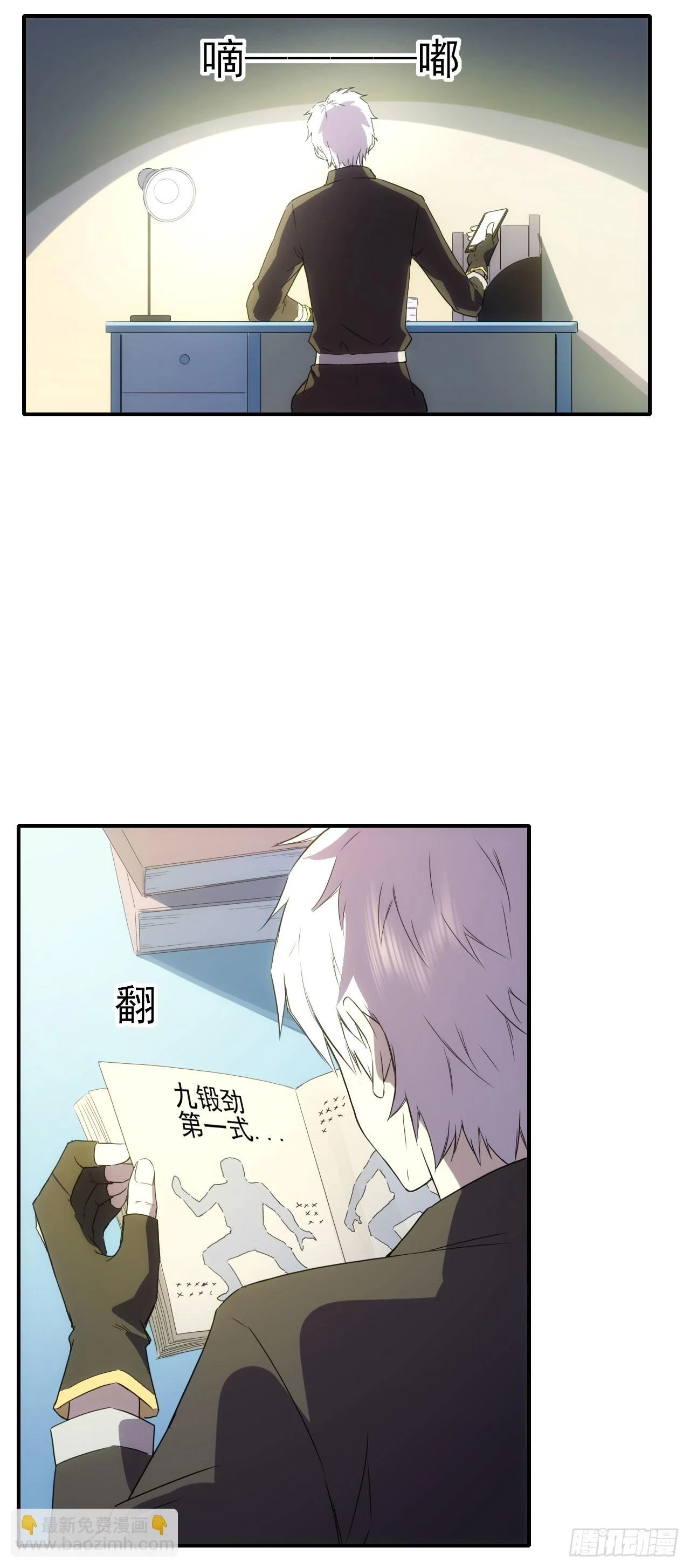 星门漫画,037主角是黑豹？2图