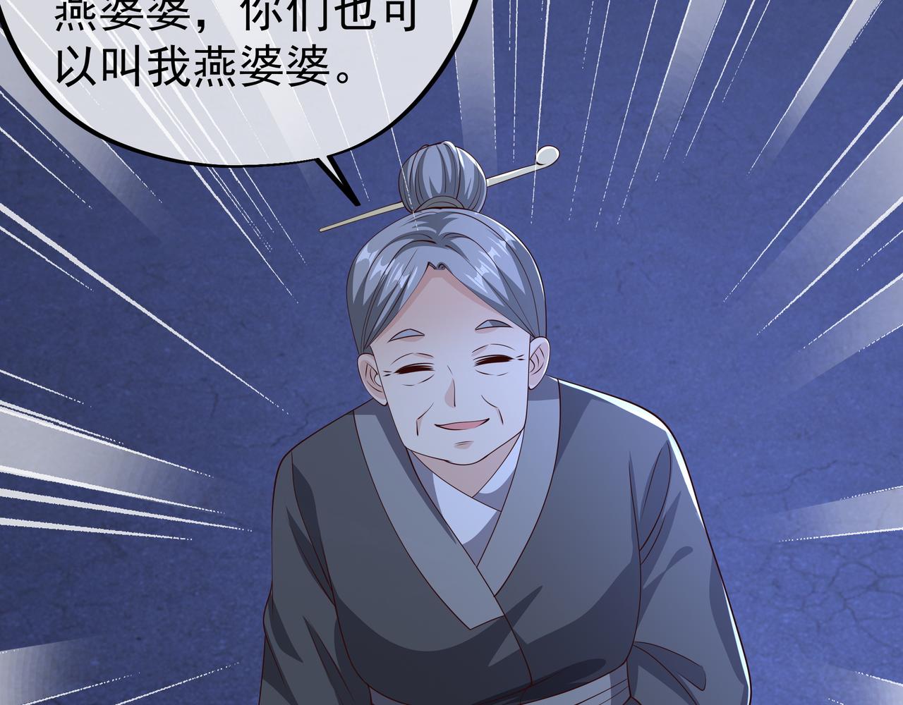 开局重生一千次漫画,燕婆婆2图
