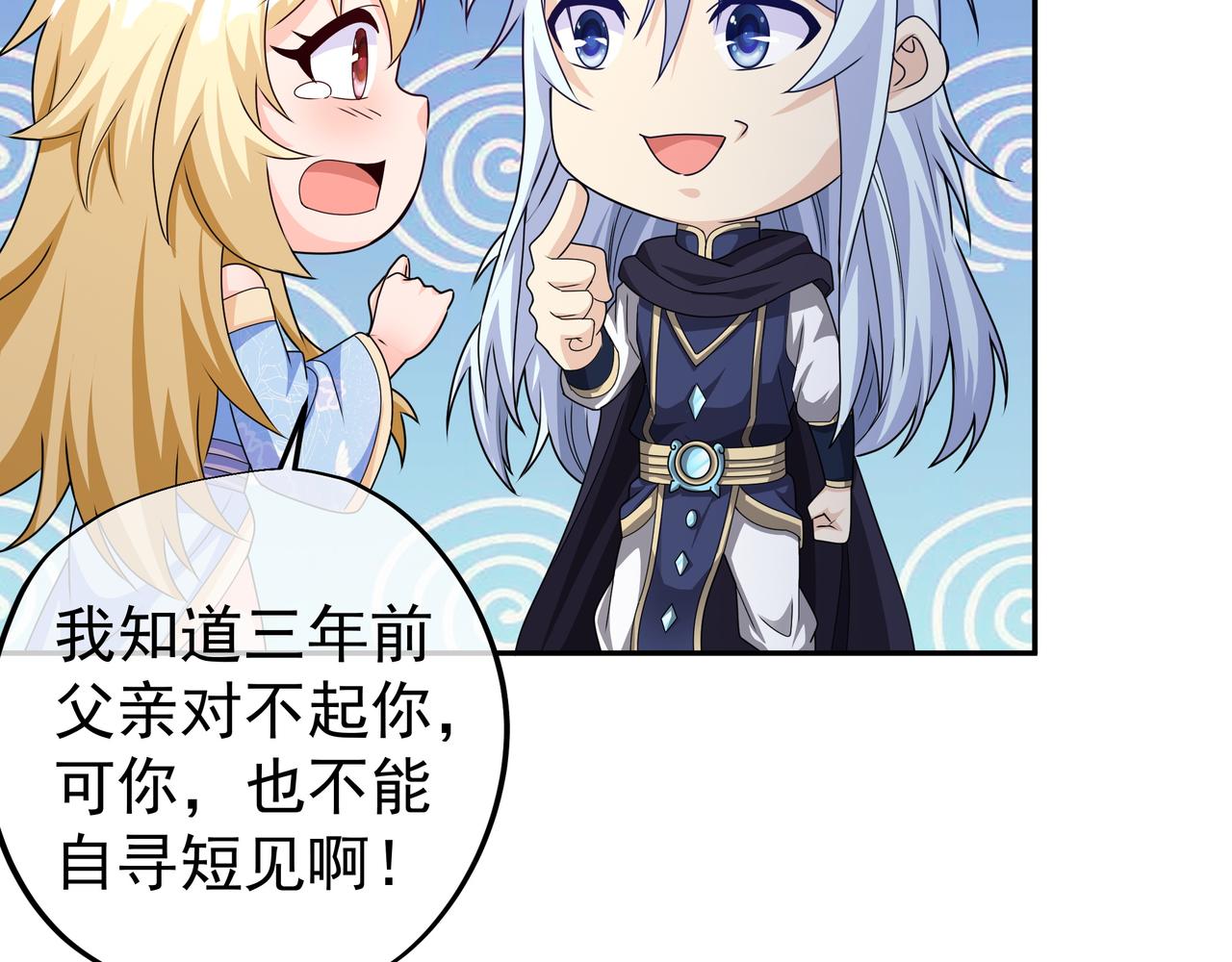 开局重生一千次漫画,圣地使者2图