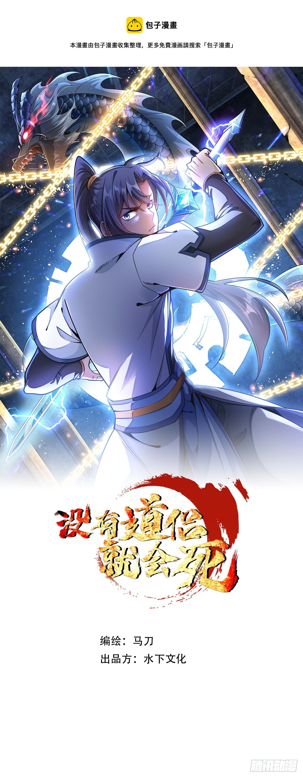 没有道侣就会死漫画,第3话 月光下的屠杀者1图