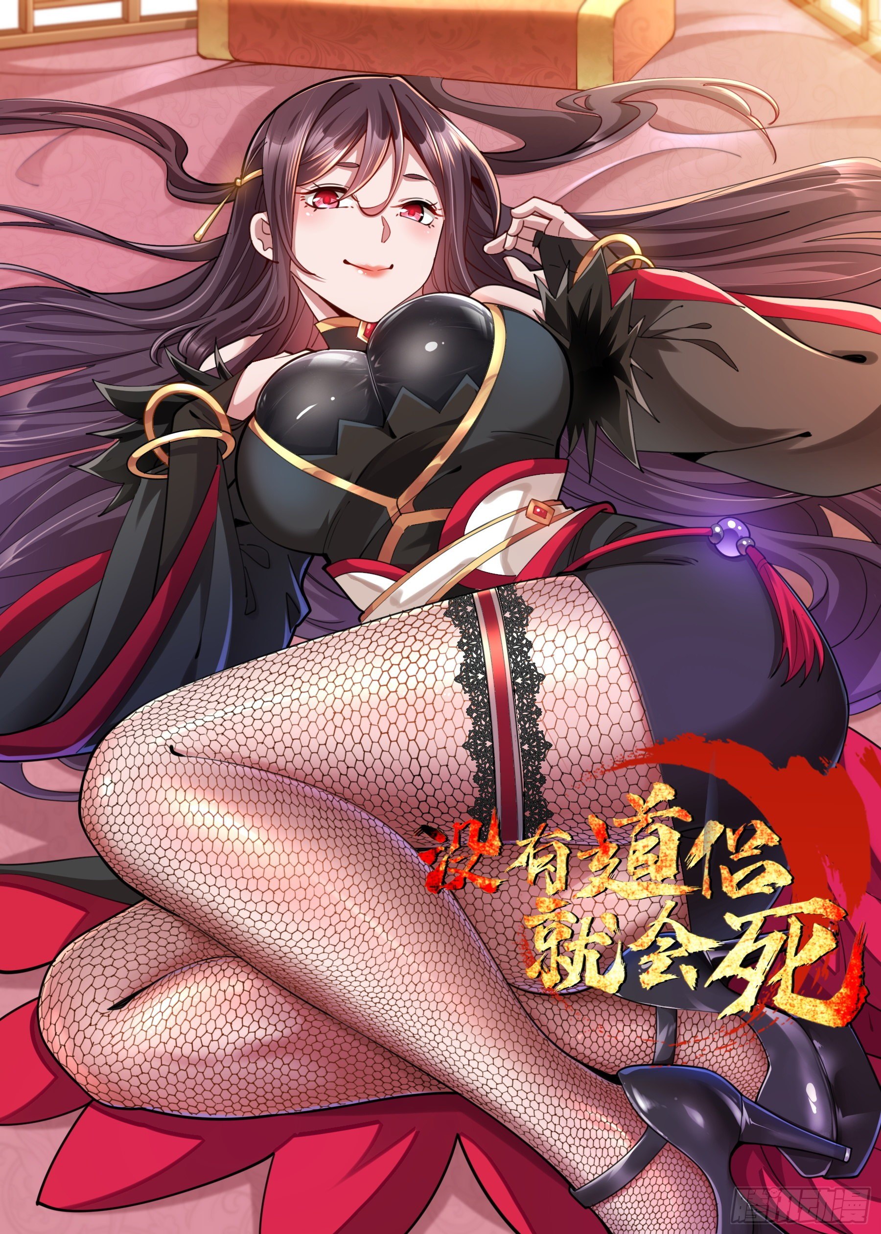 没有道侣就会死漫画,第6话 小树林里的秘密2图