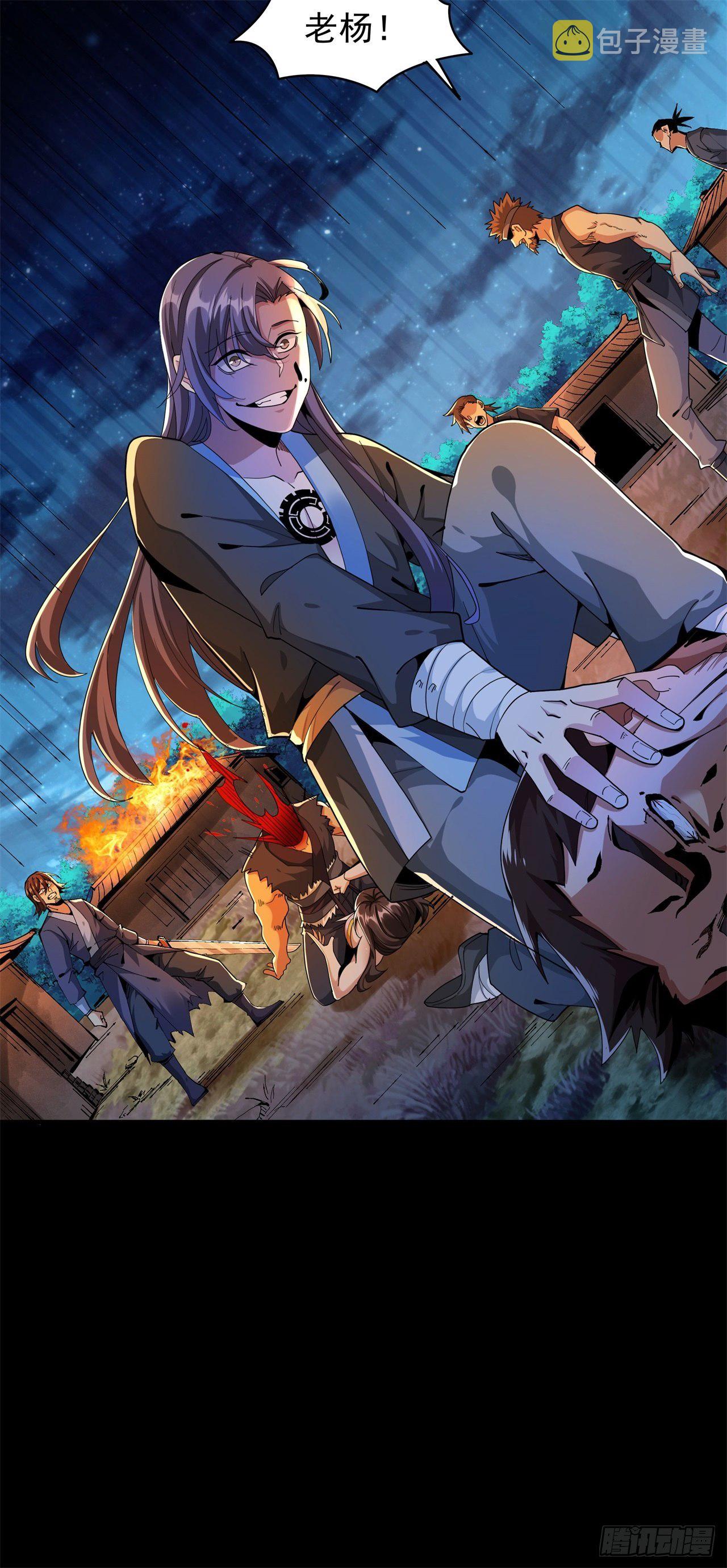 没有道侣就会死漫画,第3话 月光下的屠杀者1图